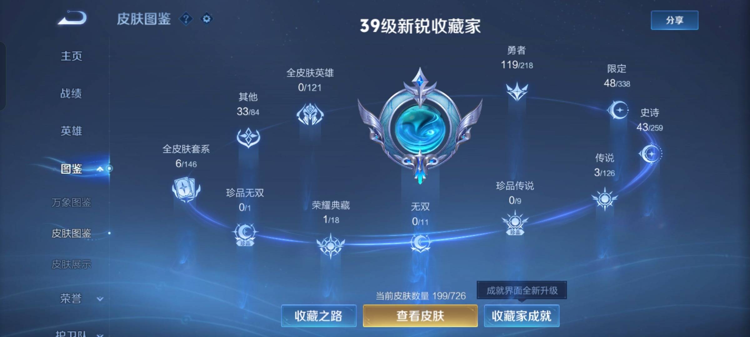 WZCMW3243120王者荣耀账号详情图5