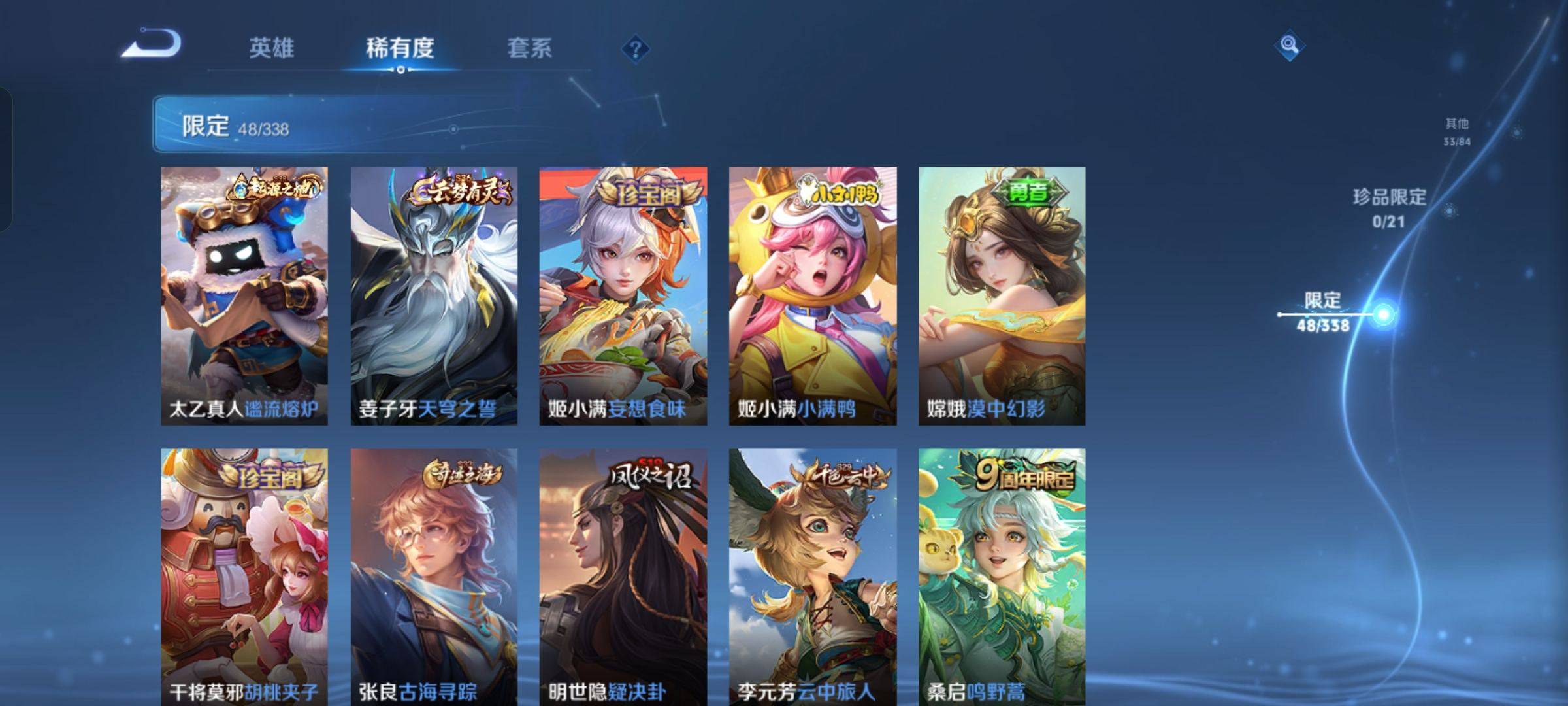 WZCMW3243120王者荣耀账号详情图9