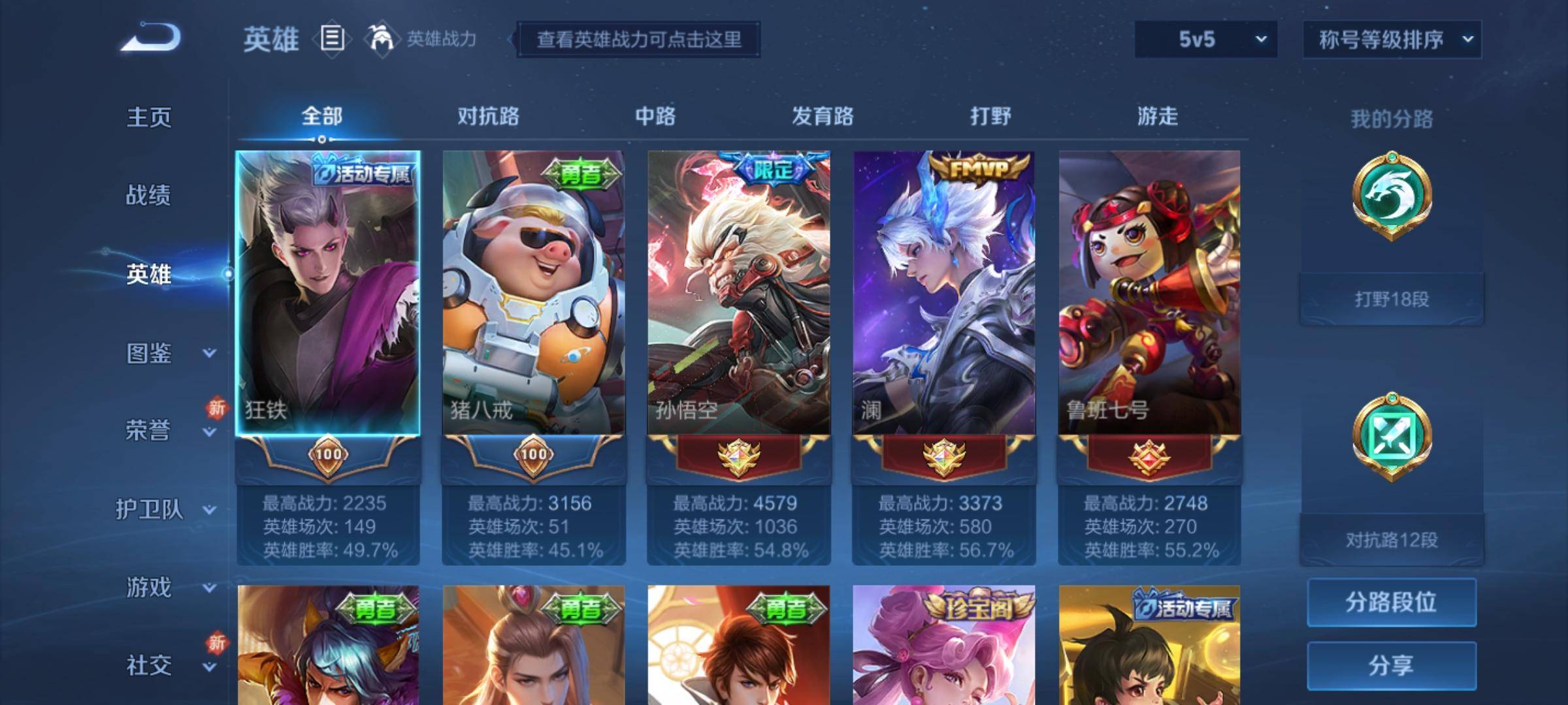 WZCMW3243100王者荣耀账号详情图3