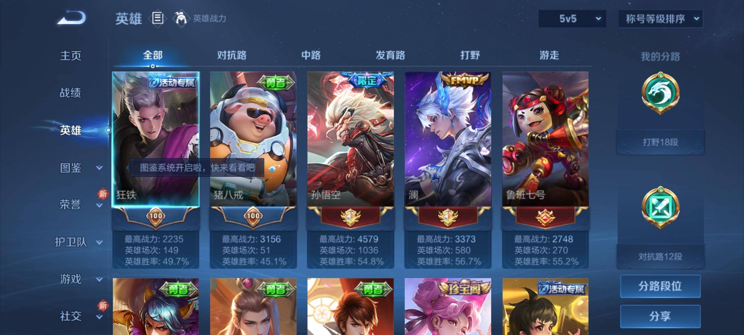 WZCMW3243100王者荣耀账号详情图4