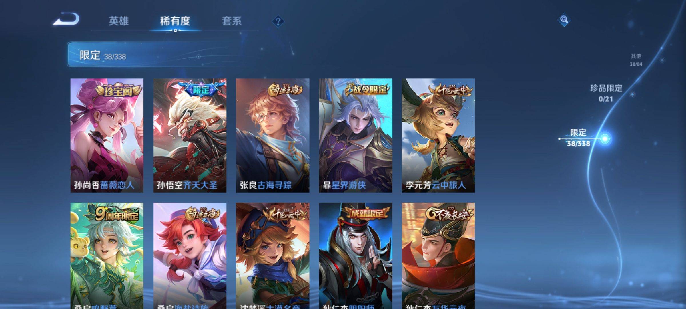 WZCMW3243100王者荣耀账号详情图9