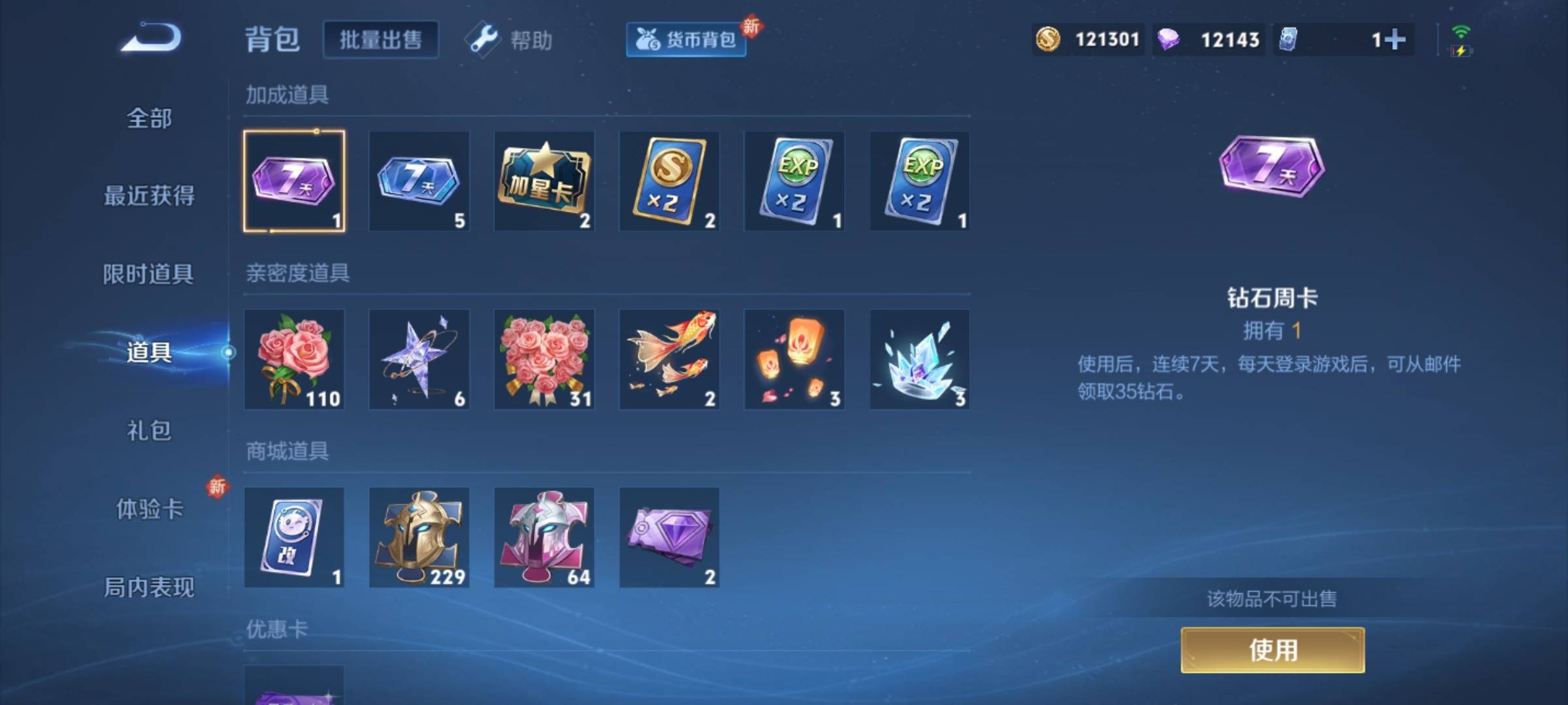 WZCMW3243100王者荣耀账号详情图19