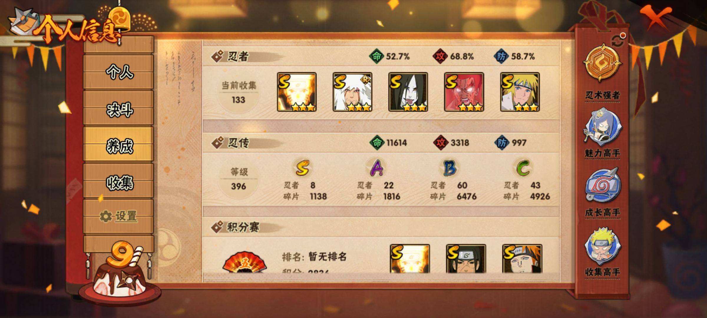 HYCMW321044火影忍者账号详情图2 HYCMW321044火影忍者账号详情图2
