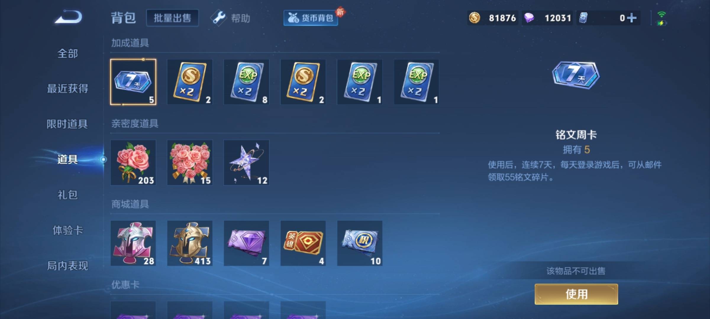 WZCMW3244624王者荣耀账号详情图21