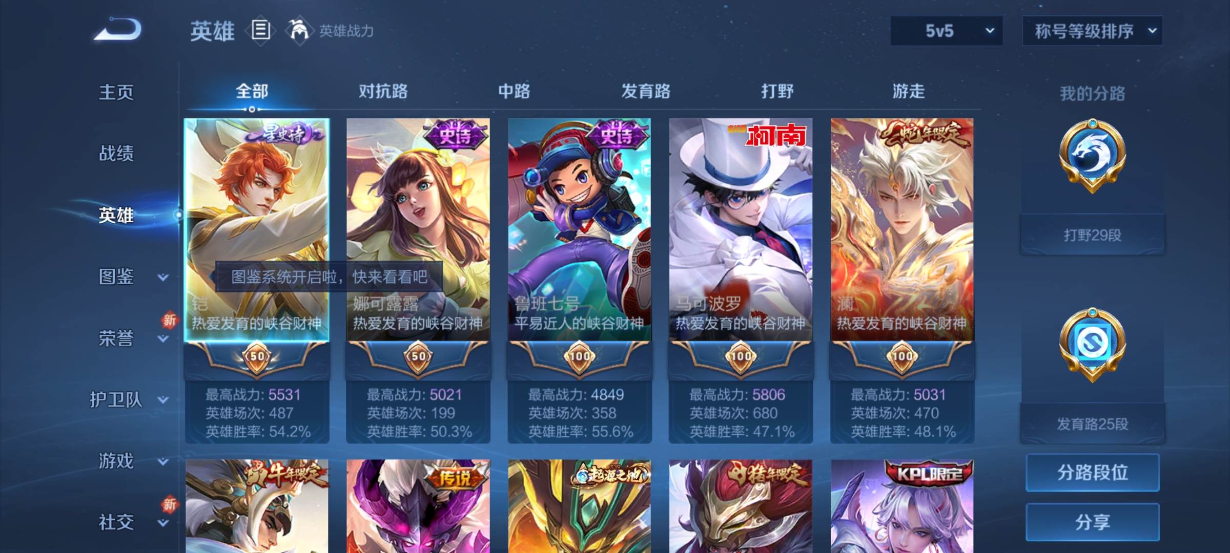 WZCMW3244630王者荣耀账号详情图2 WZCMW3244630王者荣耀账号详情图2