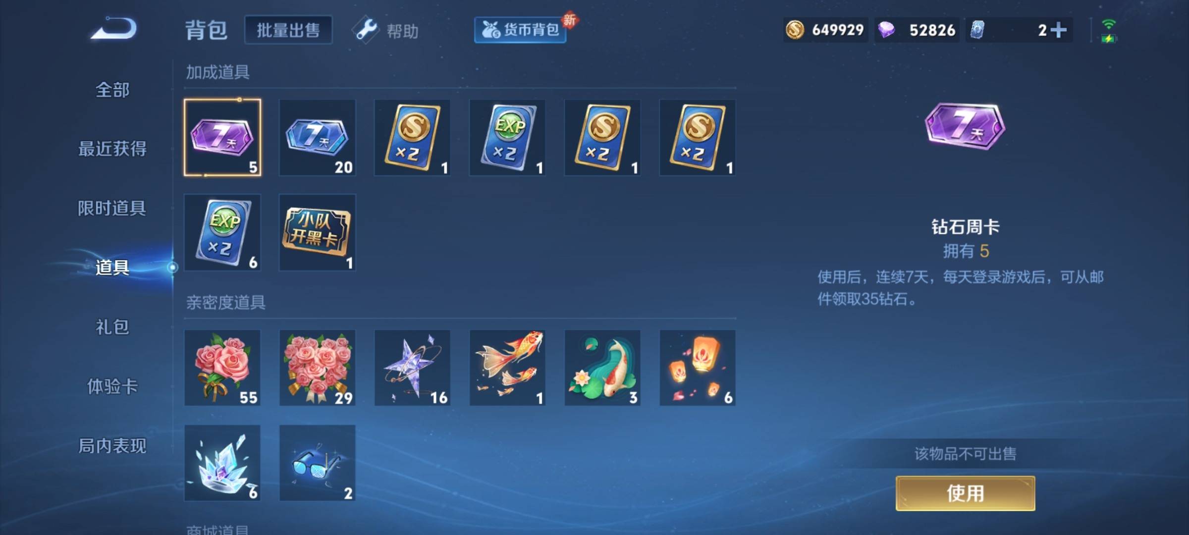 WZCMW3244630王者荣耀账号详情图30 WZCMW3244630王者荣耀账号详情图30