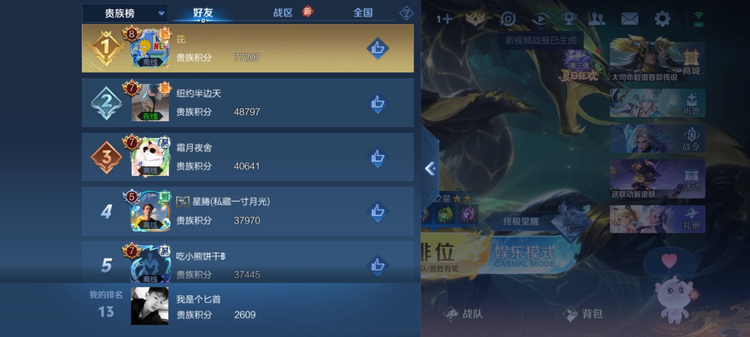 WZCMW3244642王者荣耀账号详情图17 WZCMW3244642王者荣耀账号详情图17