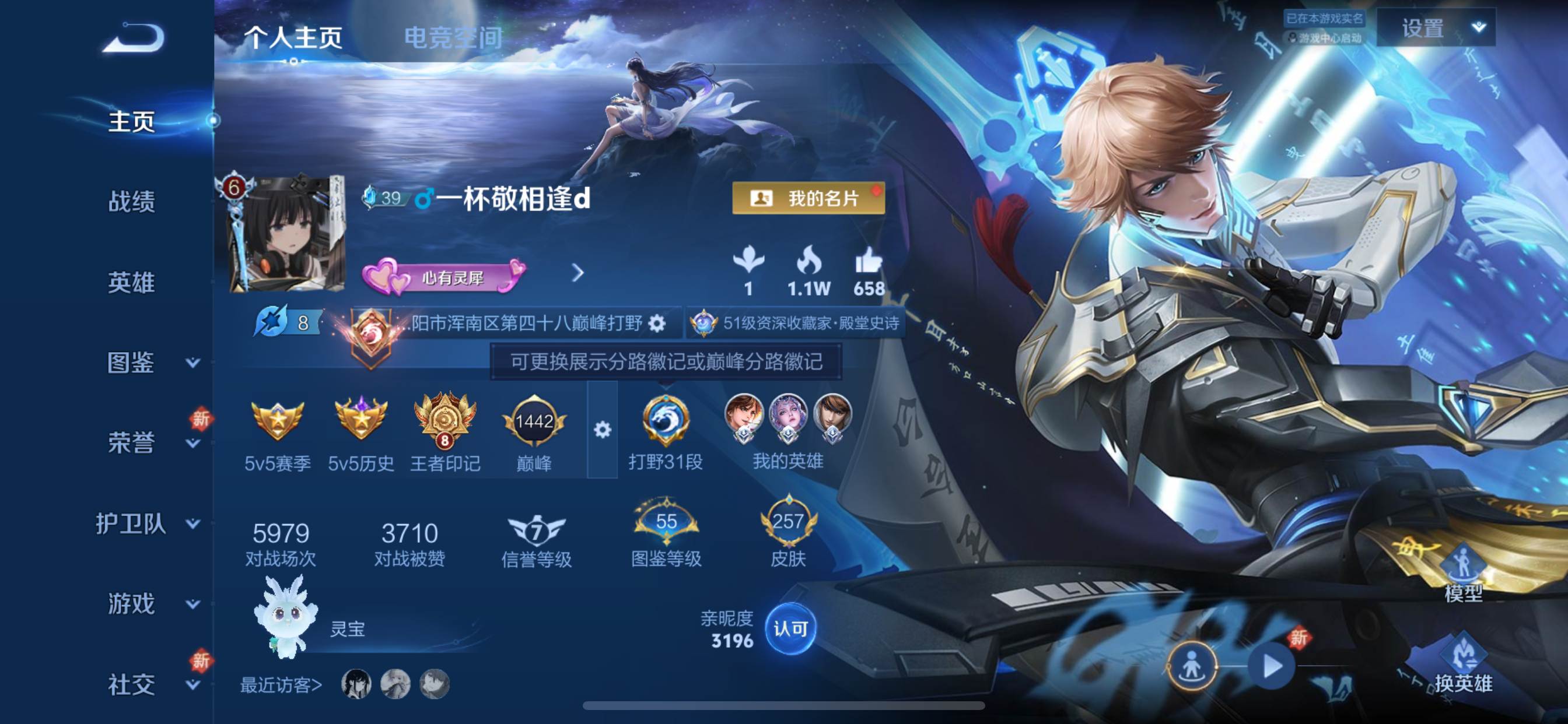 王者荣耀账号苹果QQ122英雄-257皮肤-无双限定1-荣耀典藏2-传说品质14-史诗品质63碎月剑心-九霄神辉-鸣剑曳