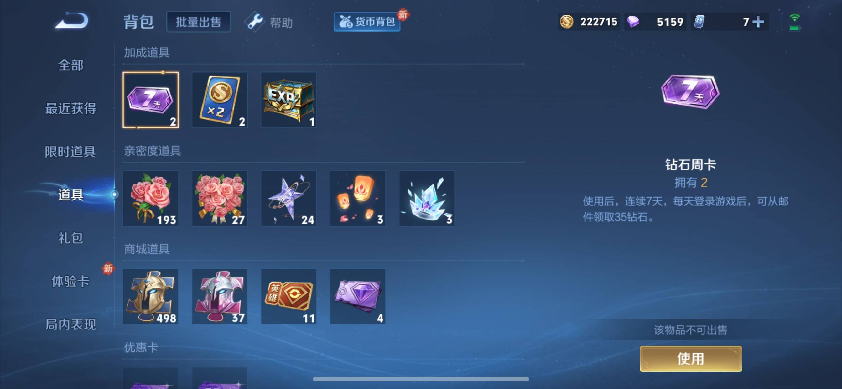 WZCMW3244625王者荣耀账号详情图23