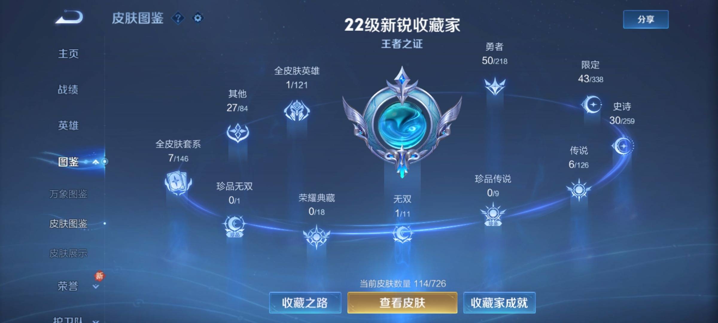 WZCMW3245834王者荣耀账号详情图5 WZCMW3245834王者荣耀账号详情图5