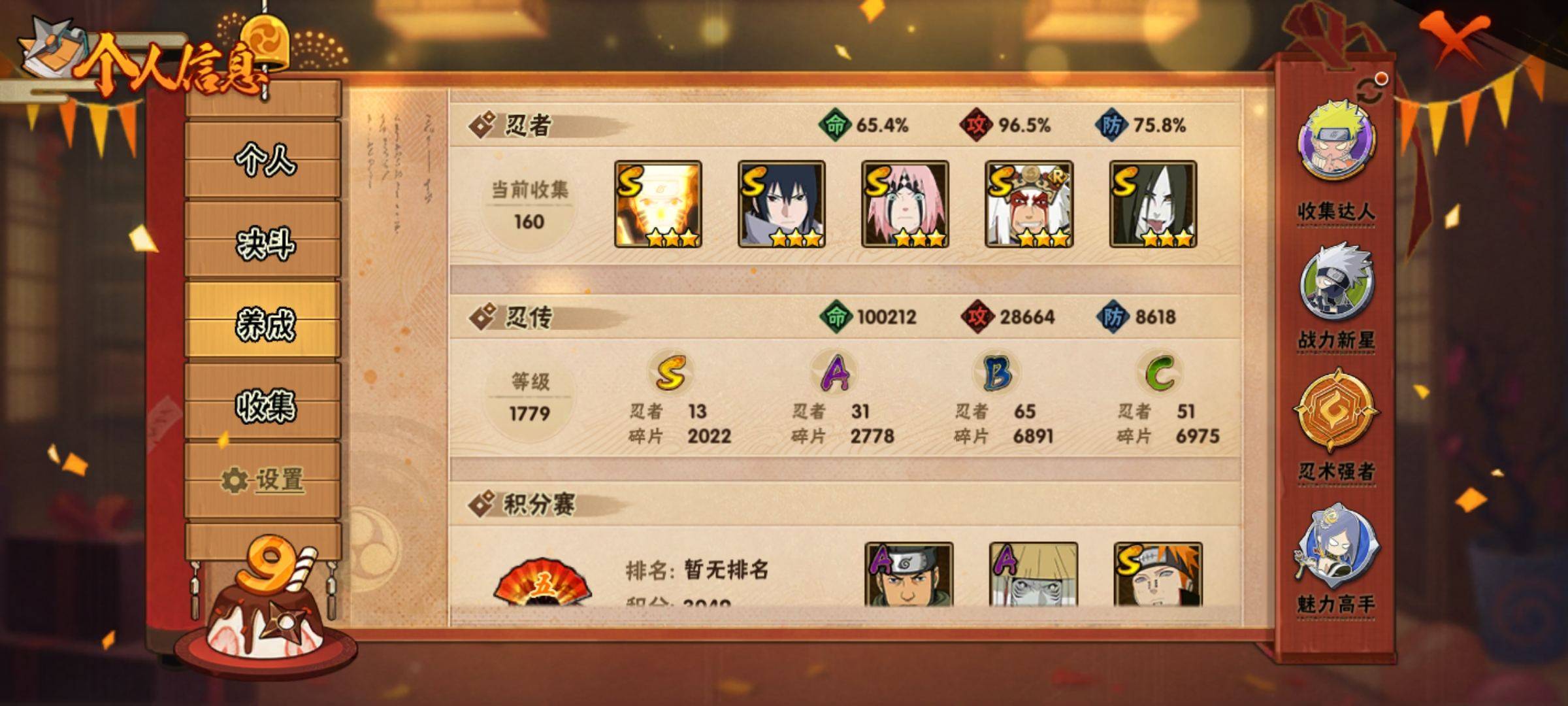 HYCMW321048火影忍者账号详情图3 HYCMW321048火影忍者账号详情图3