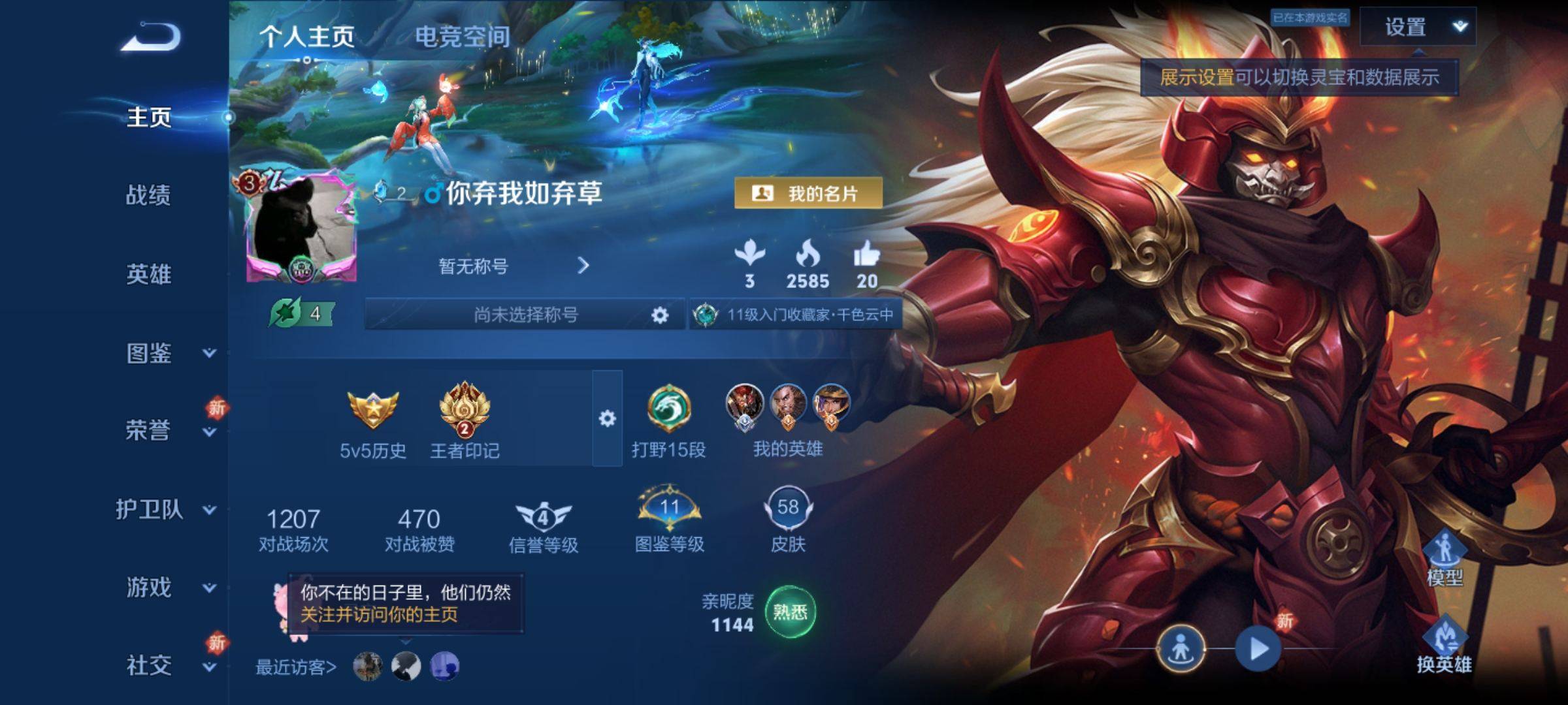 王者荣耀账号安卓QQ86英雄-58皮肤-史诗品质3鬼剑武藏-星夜王子-绅士熊喵-程咬金群星魔术团-沉稳之力-白执事-忍炎