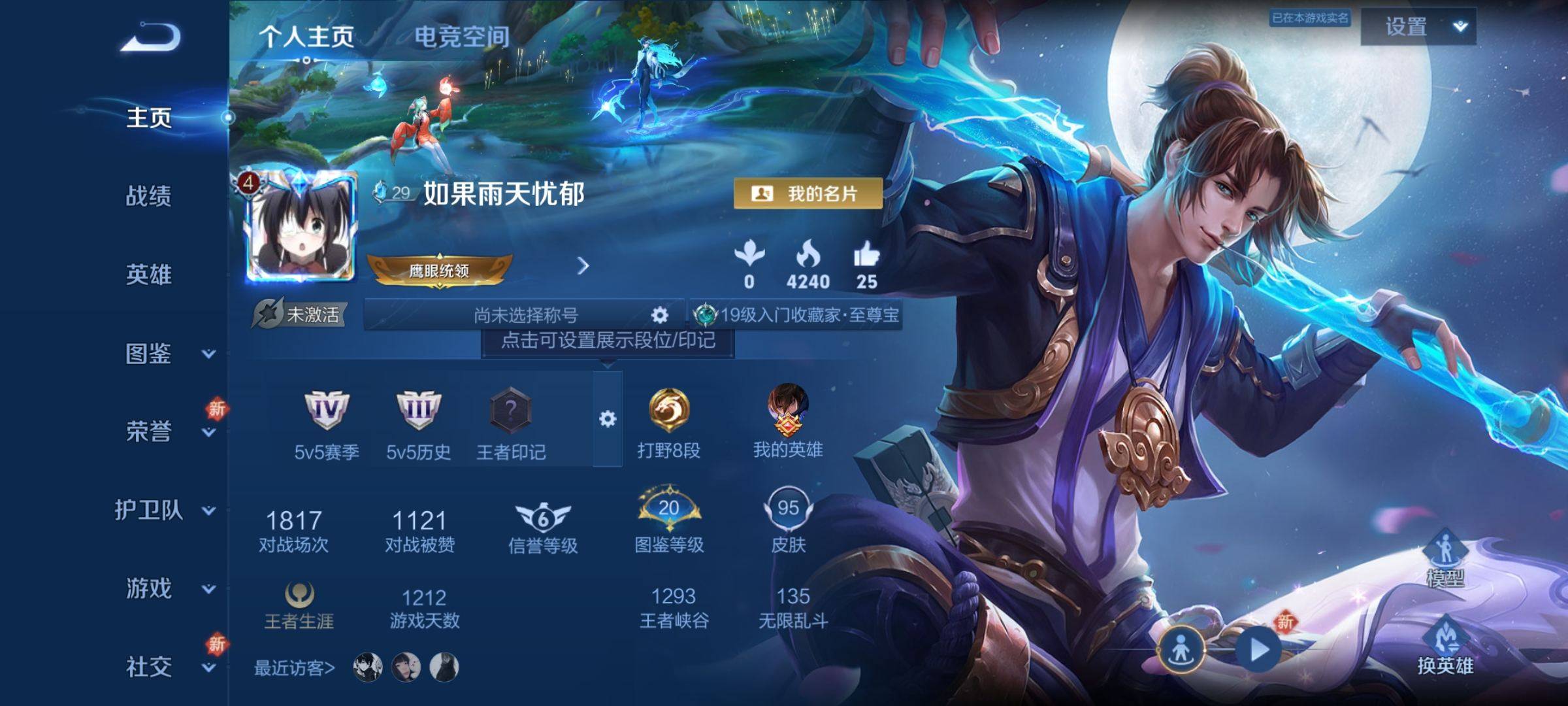 王者荣耀账号安卓QQ108英雄-95皮肤-传说品质4-史诗品质21猫影幻舞-齐天大圣-地狱火-电玩·雷克斯-至尊宝-功夫