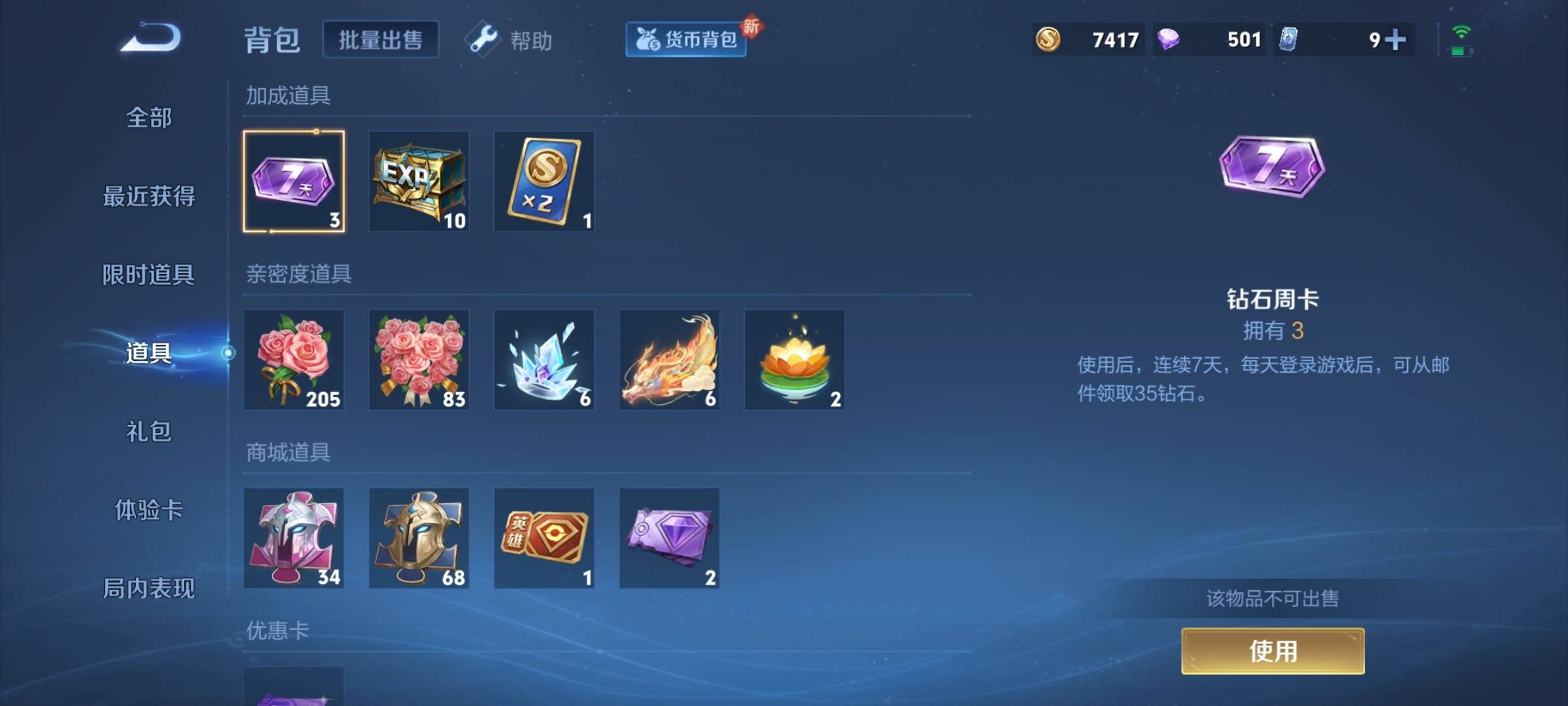 WZCMW3244602王者荣耀账号详情图17 WZCMW3244602王者荣耀账号详情图17