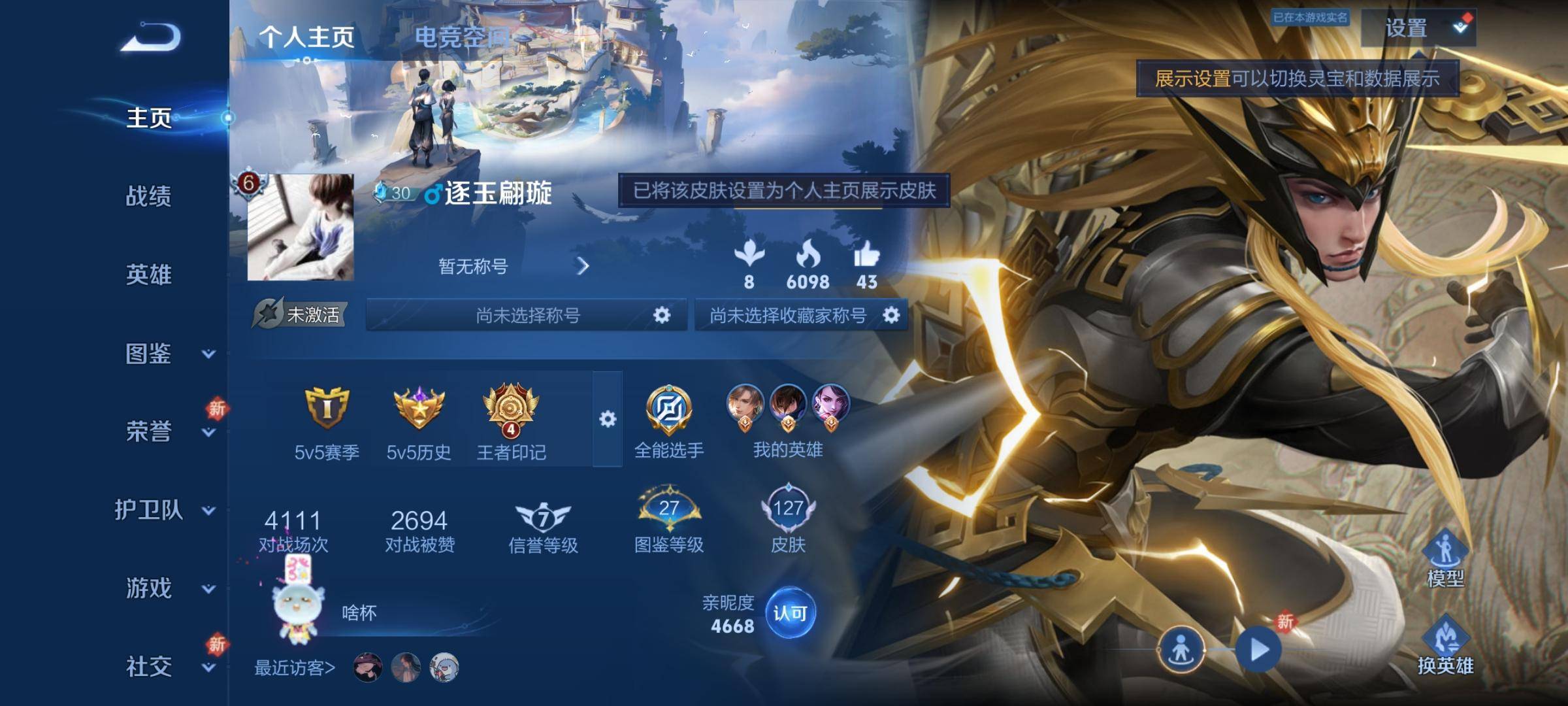 王者荣耀账号安卓QQ122英雄-127皮肤-传说品质1-史诗品质30鸣野蒿-神威-天才门将-心灵战警-鬼剑武藏-魅力维加