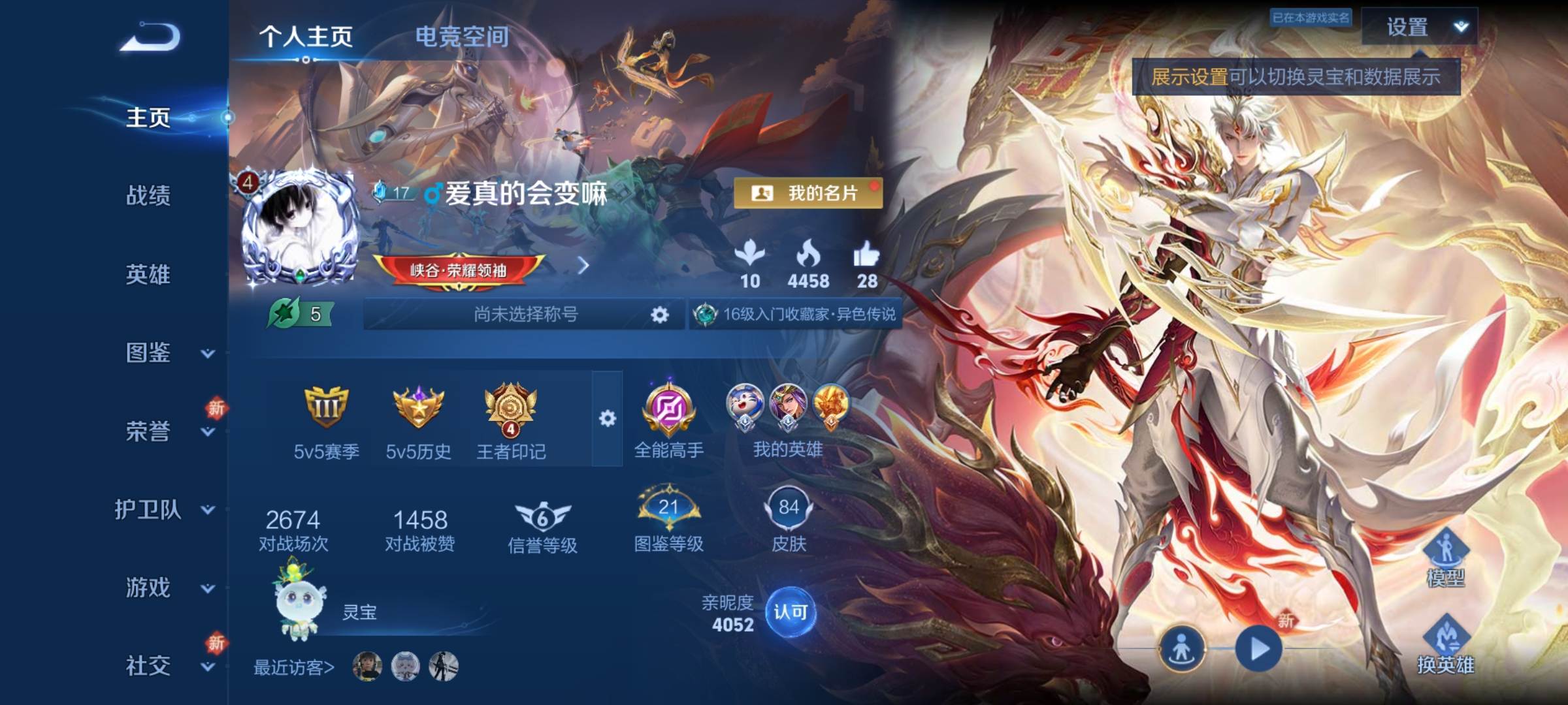 王者荣耀账号安卓QQ122英雄-84皮肤-传说品质5-史诗品质12幻光神枪-愿照·九州拓-黄金射手座-地狱之眼-鸣野蒿-