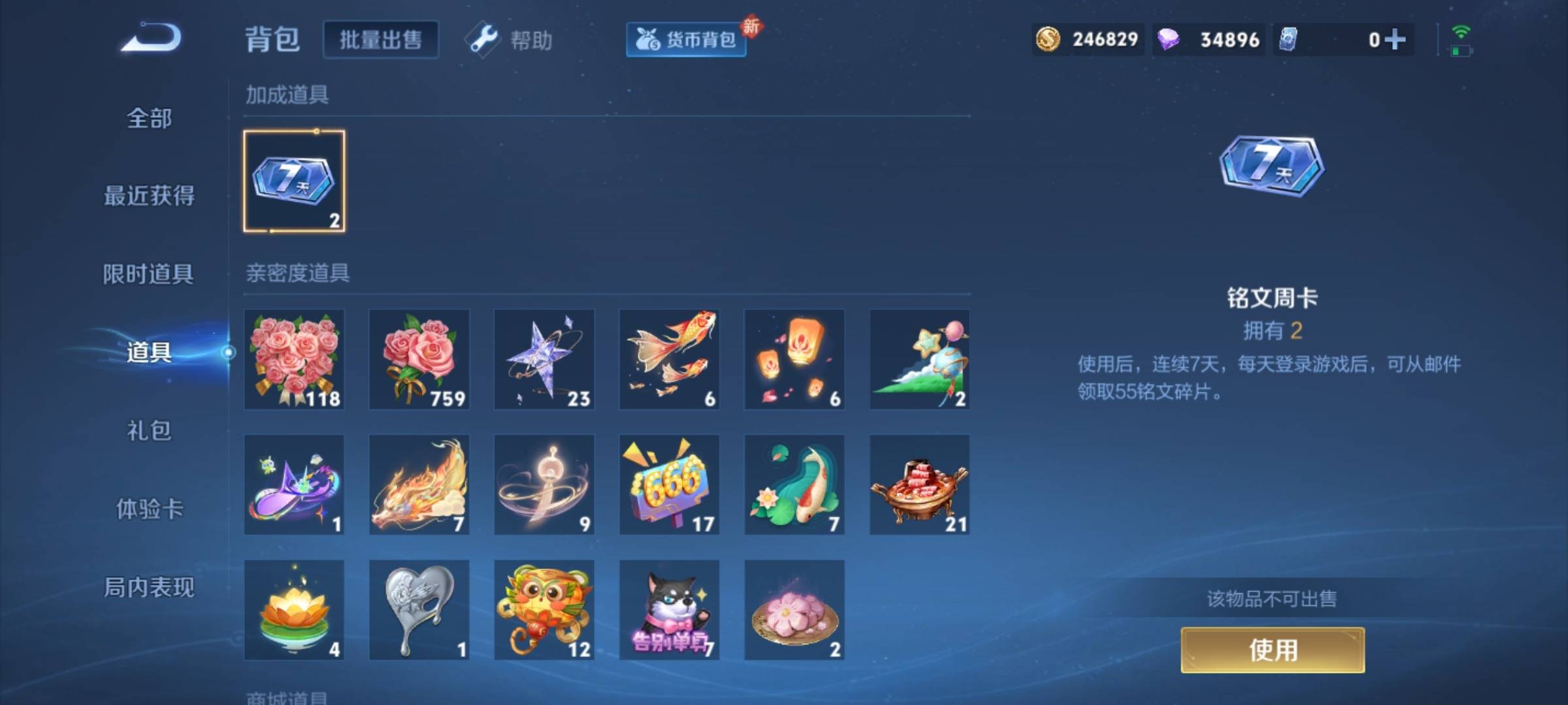WZCMW3245808王者荣耀账号详情图18 WZCMW3245808王者荣耀账号详情图18