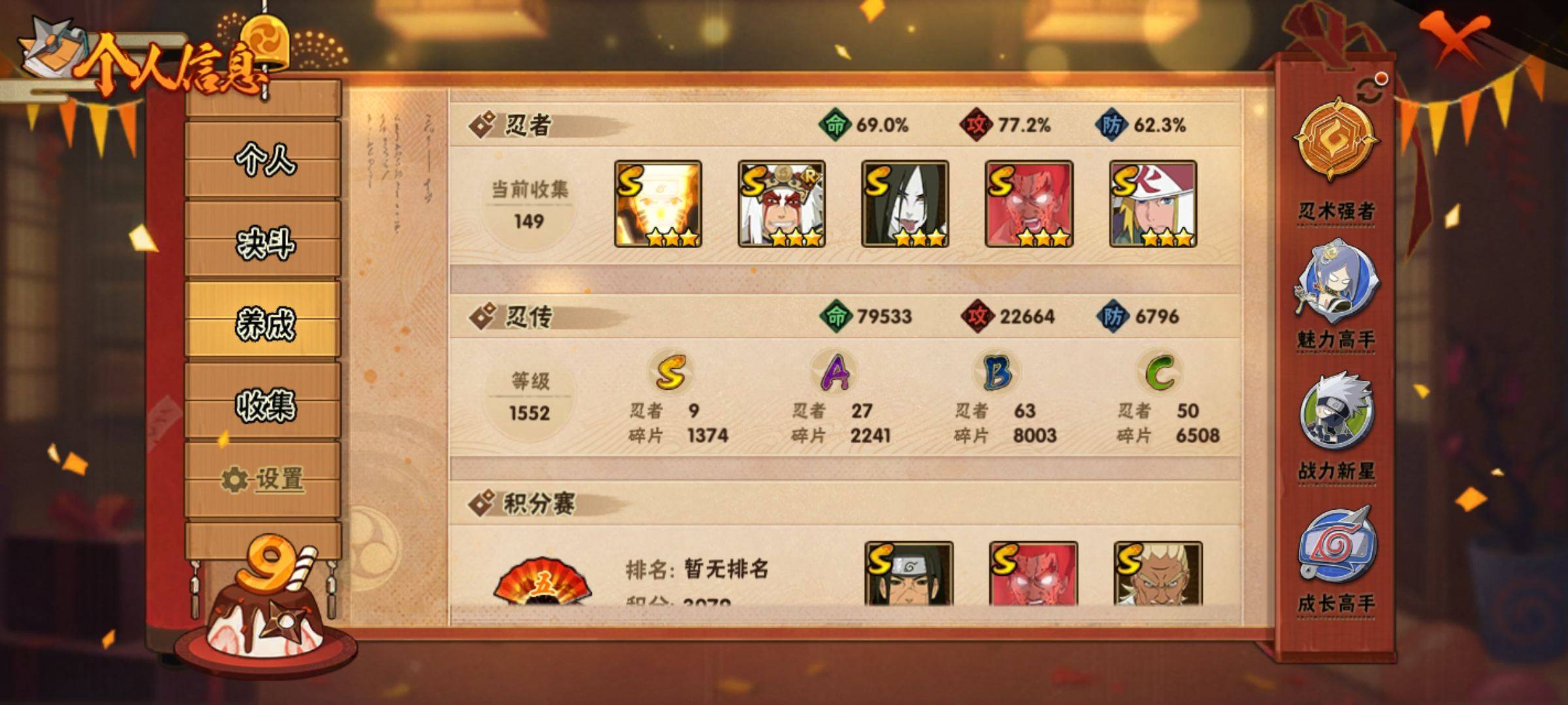 HYCMW321195火影忍者账号详情图2 HYCMW321195火影忍者账号详情图2