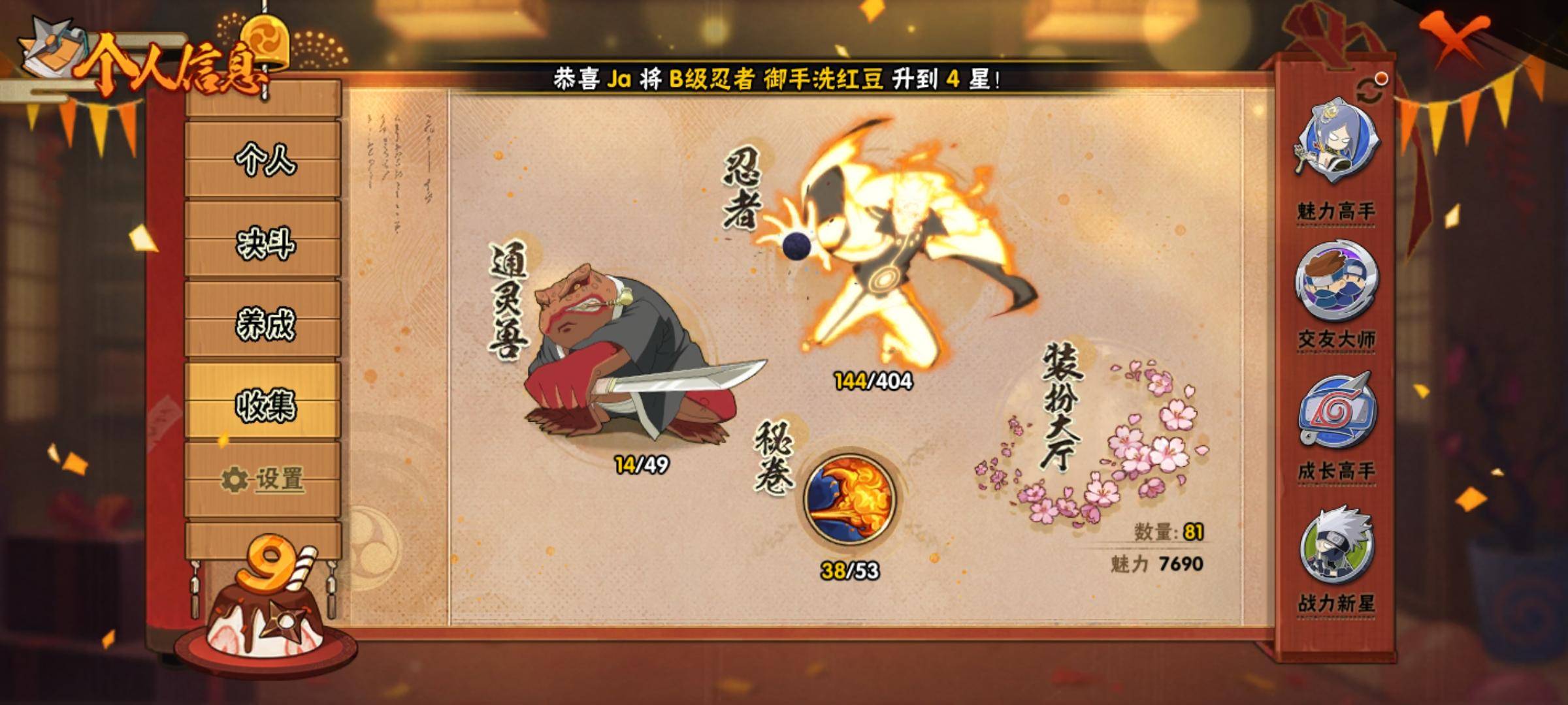 HYCMW321196火影忍者账号详情图3