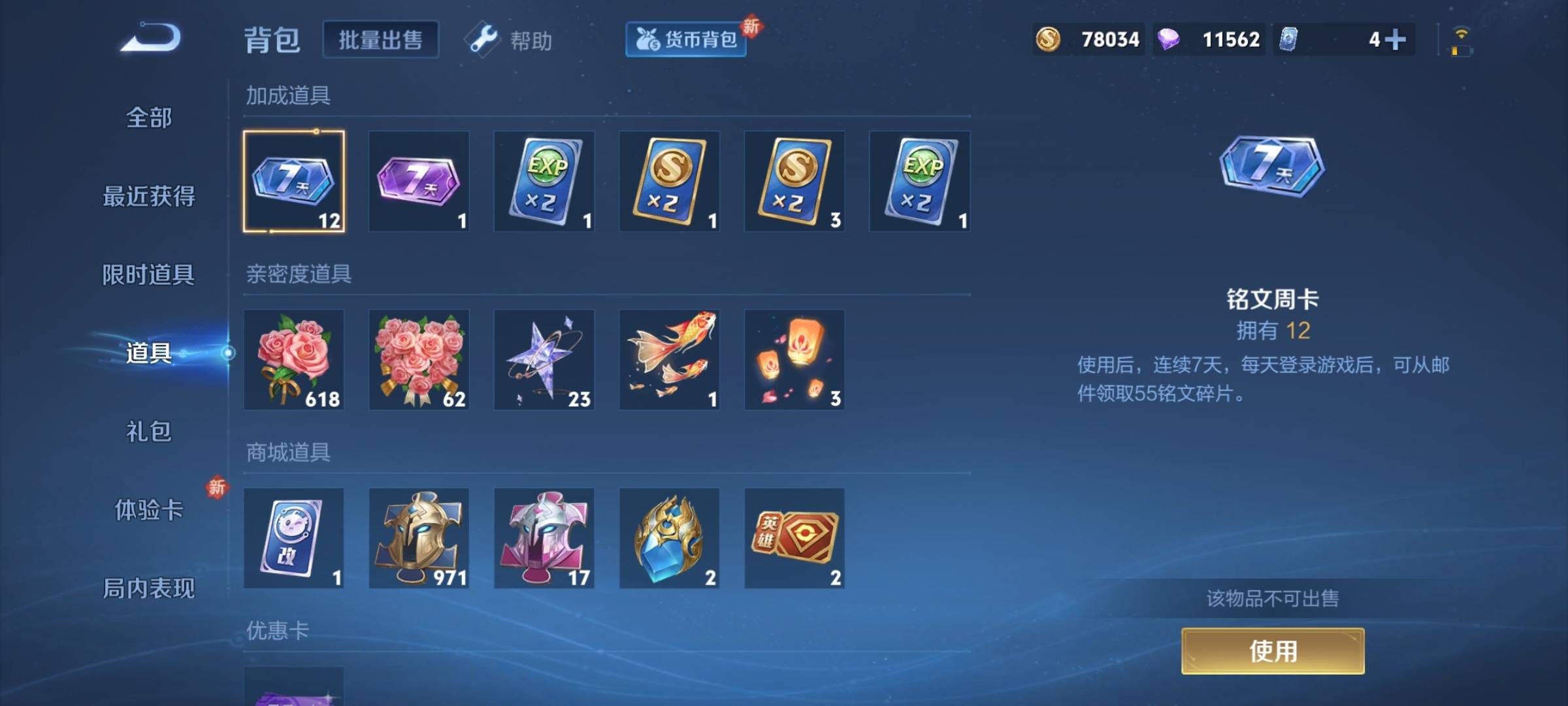 WZCMW3245778王者荣耀账号详情图20
