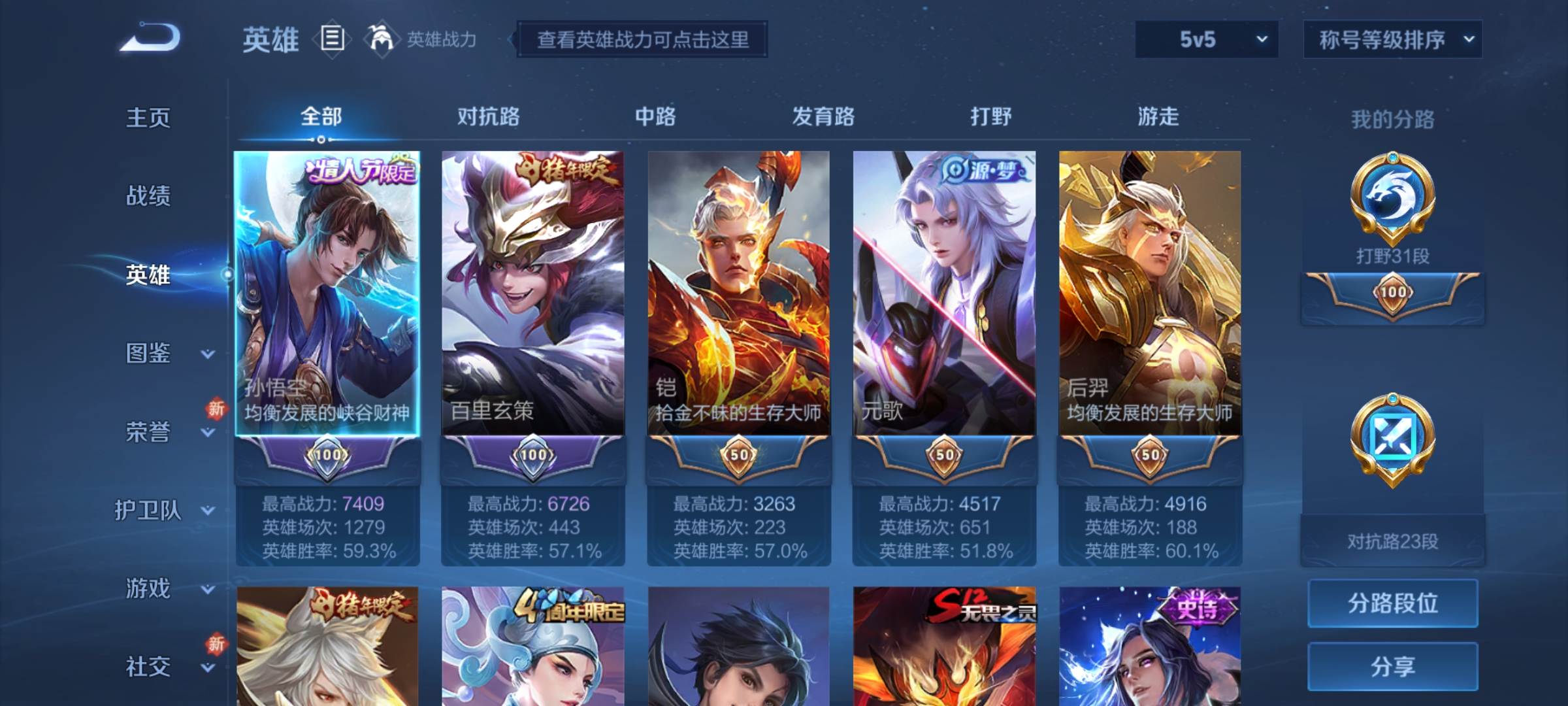 WZCMW3245823王者荣耀账号详情图2 WZCMW3245823王者荣耀账号详情图2