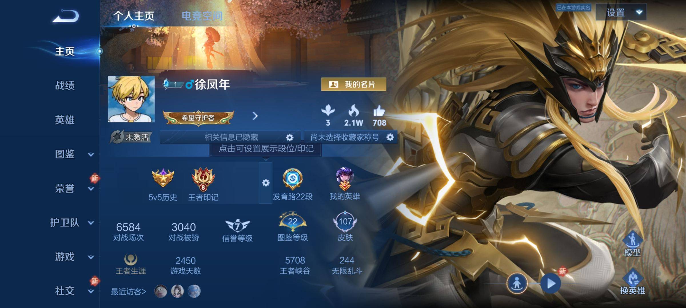 王者荣耀账号安卓QQ116英雄-107皮肤-史诗品质17神威-迷踪丽影-狮舞东方-鬼剑武藏-魅力维加斯-皇家上将-朱雀志