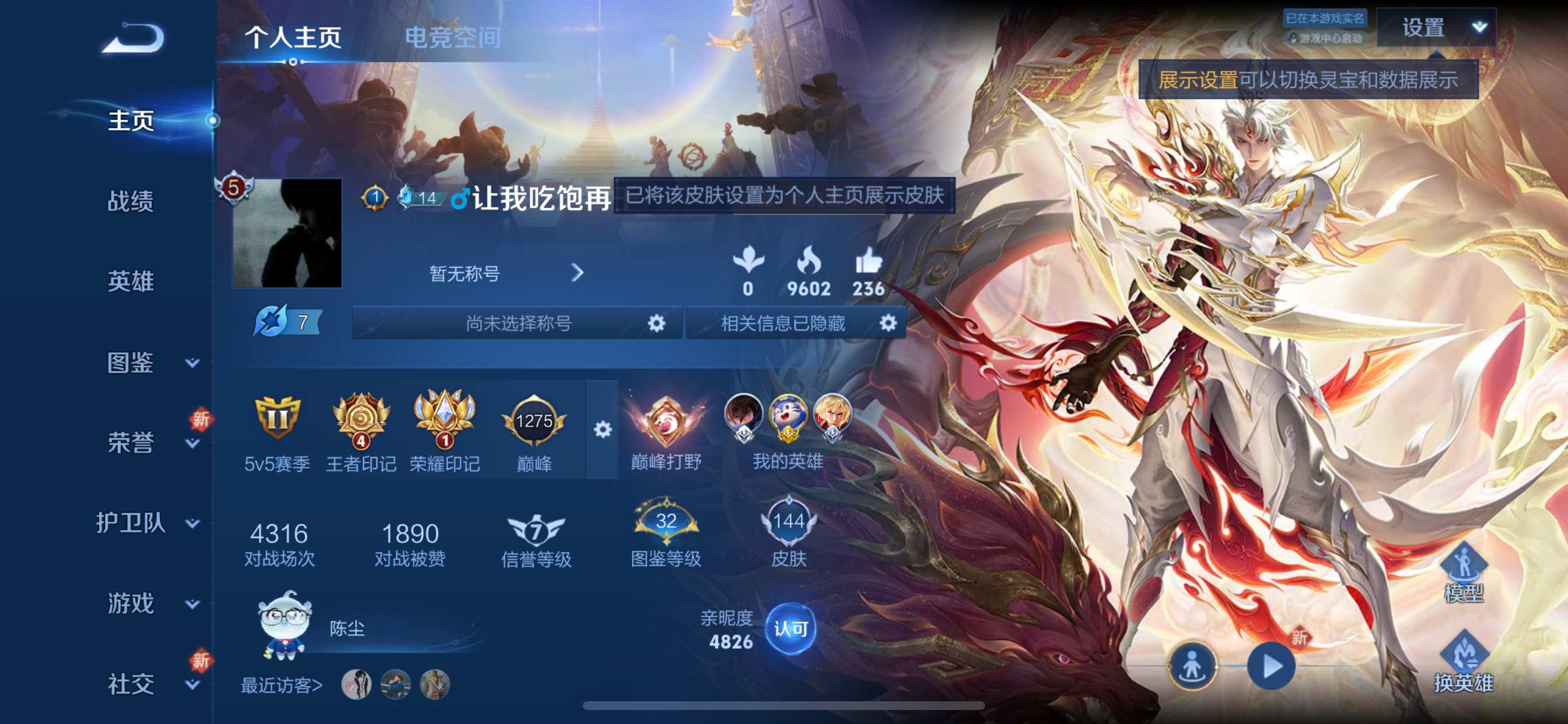 王者荣耀账号苹果QQ124英雄-144皮肤-传说品质4-史诗品质29愿照·九州拓-怒海麟威-胖达荣荣-鸣野蒿-功夫厨神-