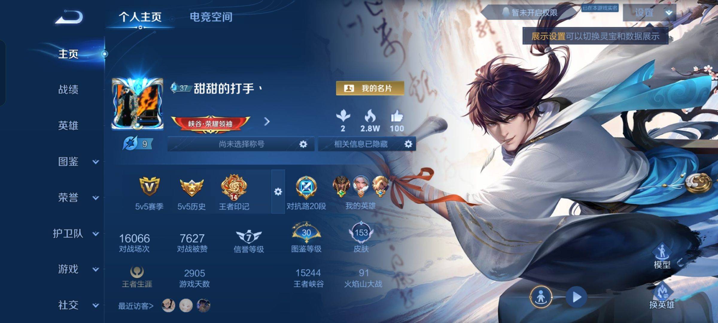 王者荣耀账号安卓QQ123英雄-153皮肤-传说品质1-史诗品质26诗剑行-游园惊梦-心灵战警-魅力维加斯-皇家上将-暗