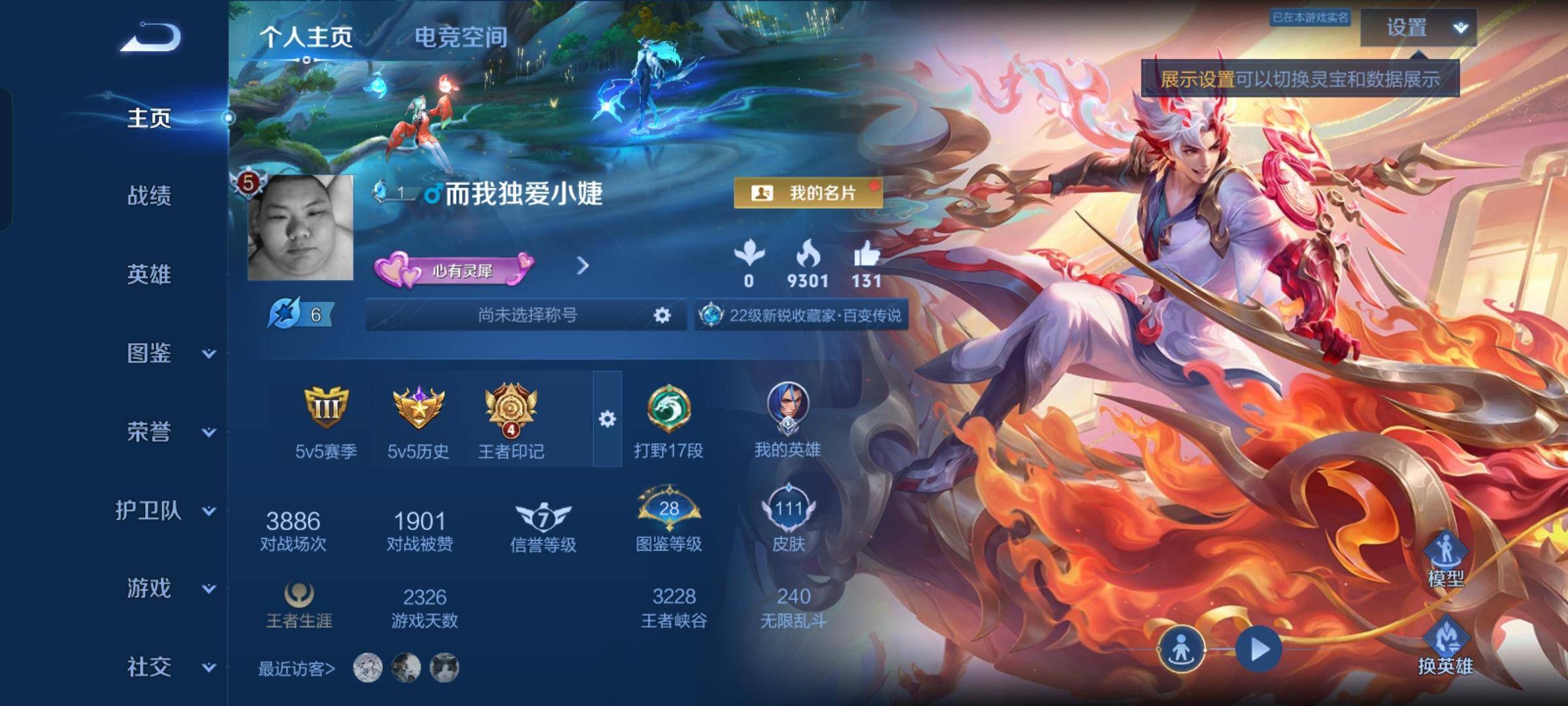 王者荣耀账号安卓QQ121英雄-111皮肤-传说品质8-史诗品质28记忆之芯-一念神魔-无双飞将-淬星耀世-幻光神枪-愿