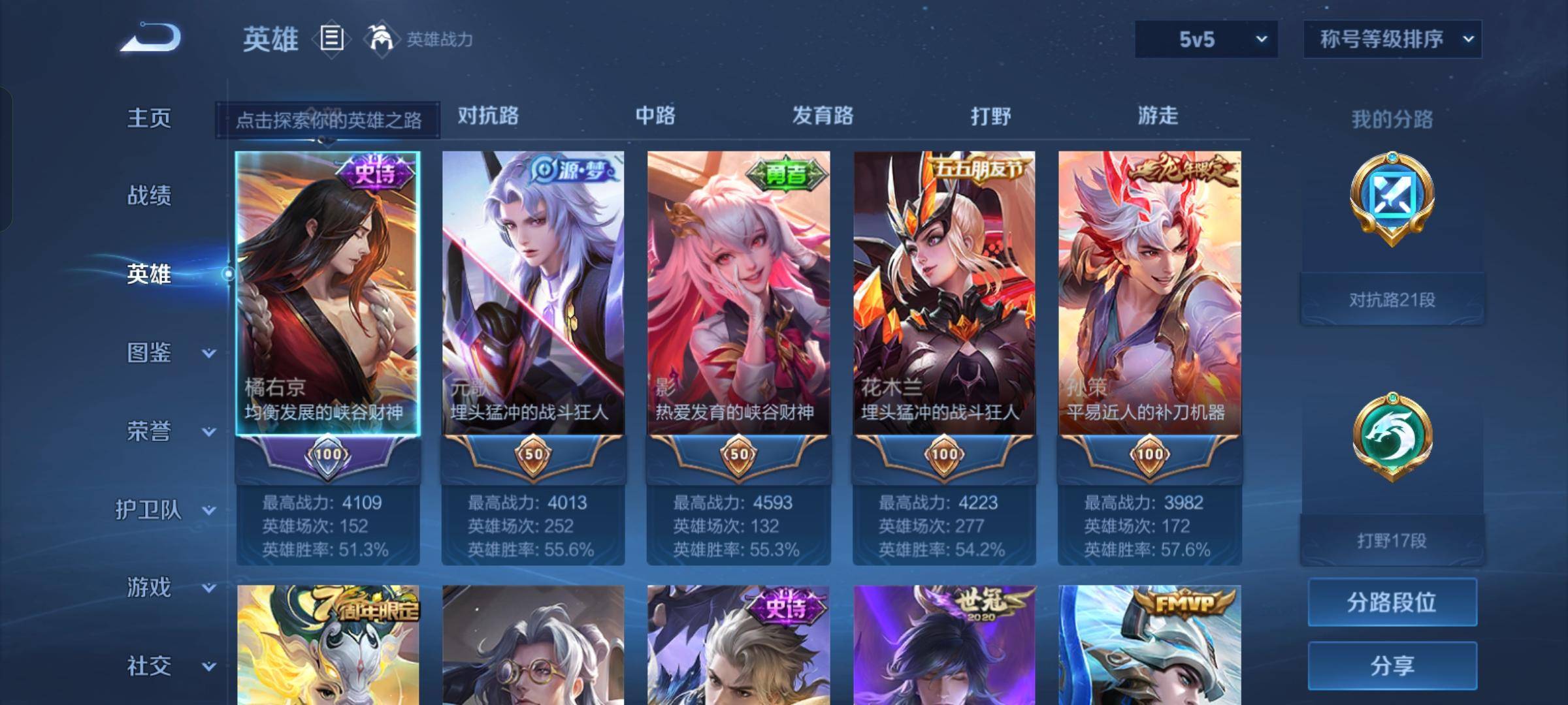 WZCMW3247878王者荣耀账号详情图2 WZCMW3247878王者荣耀账号详情图2