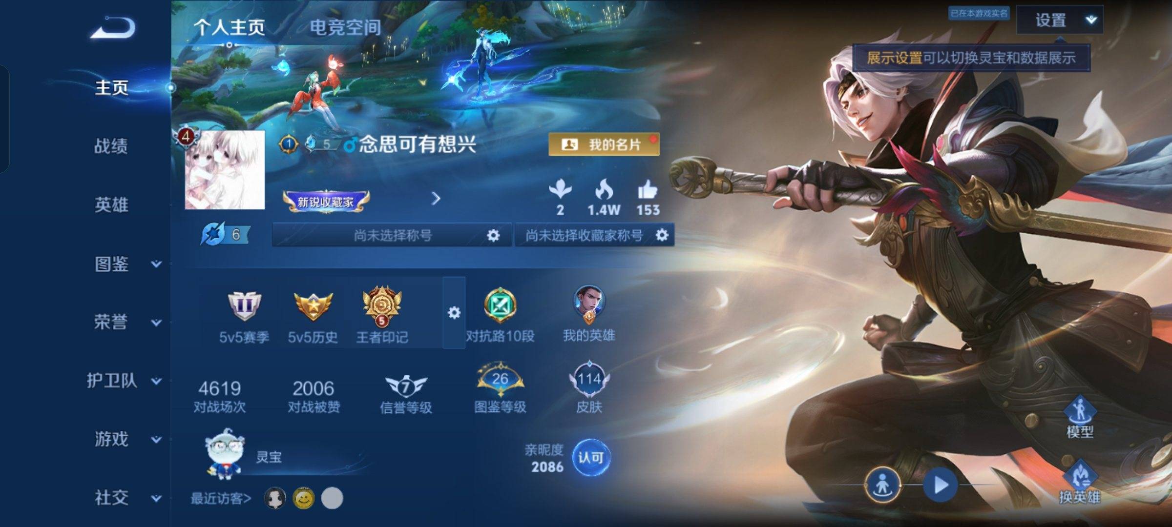 王者荣耀账号安卓QQ122英雄-114皮肤-传说品质5-史诗品质17一念神魔-云鹰飞将-冠军飞将-时之恋人男-超时空战士