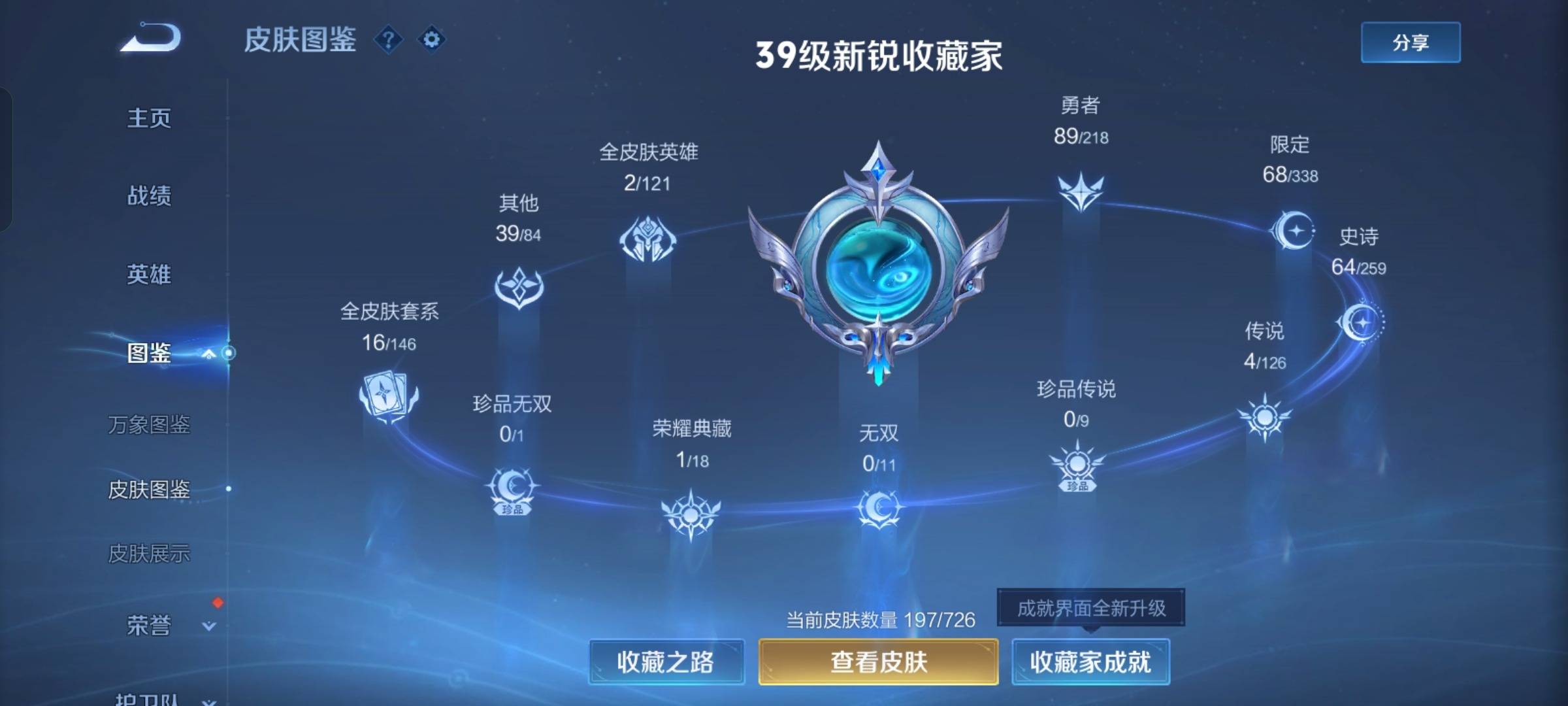 WZCMW3247861王者荣耀账号详情图4 WZCMW3247861王者荣耀账号详情图4