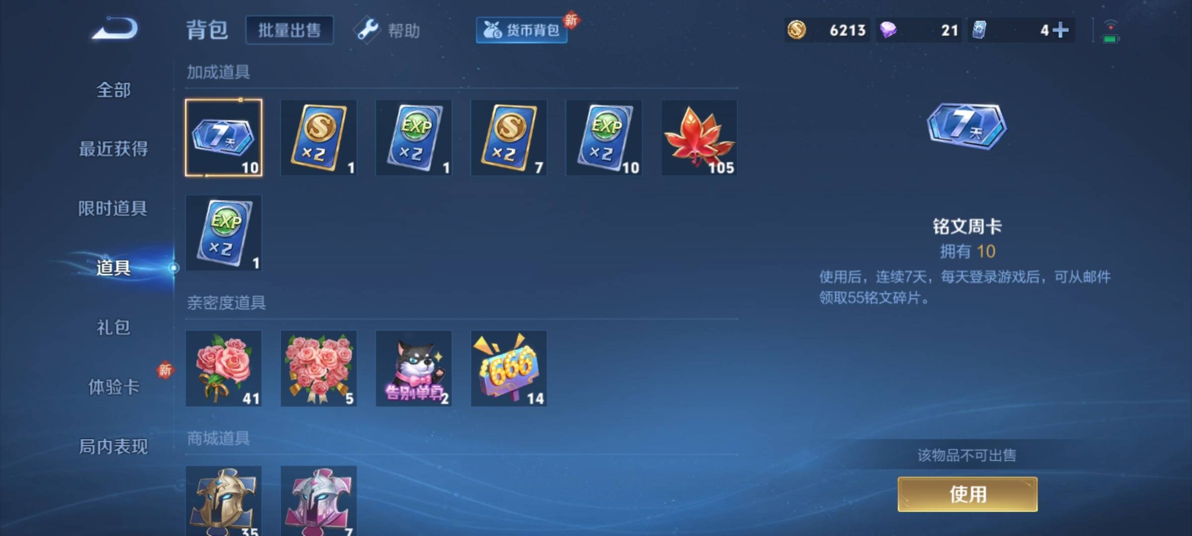 WZCMW3250389王者荣耀账号详情图14