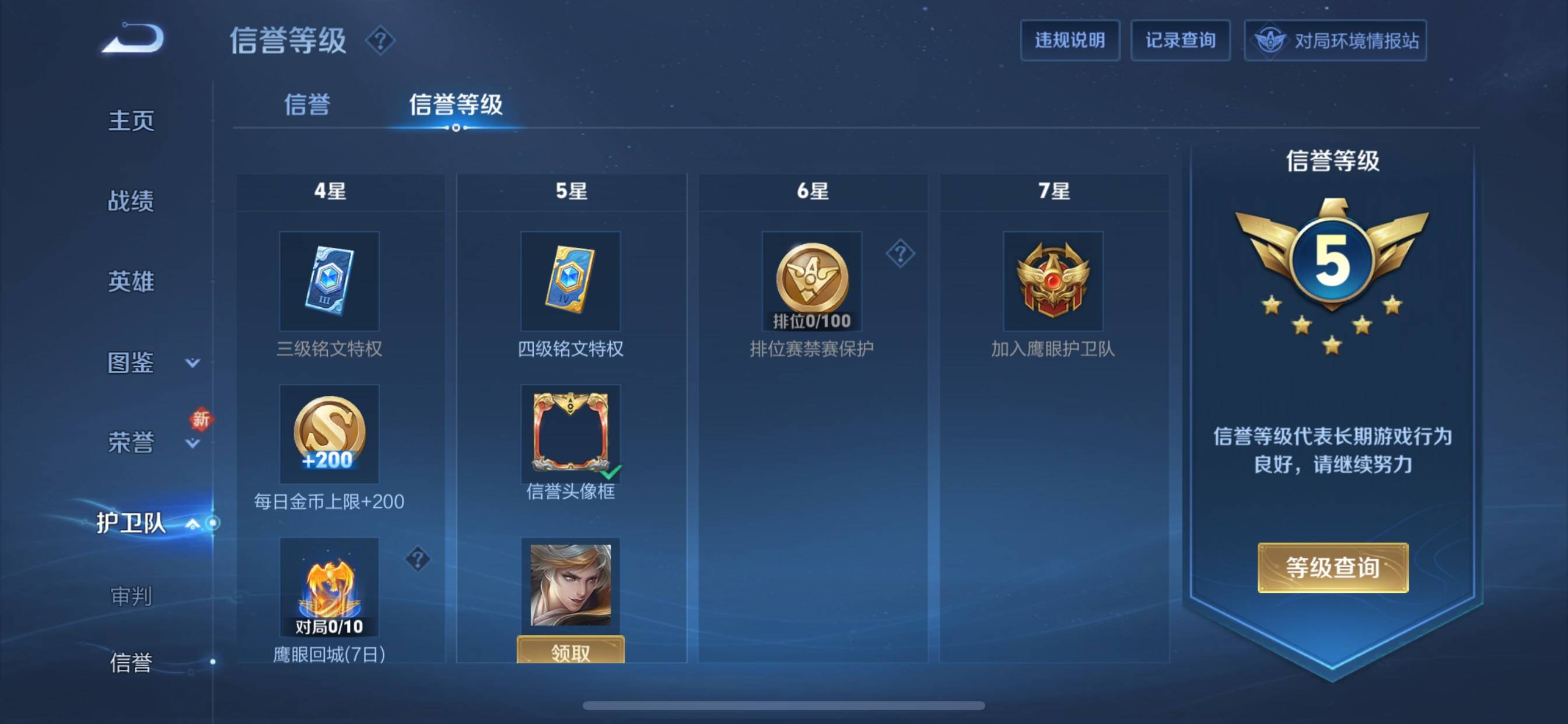 WZCMW3250508王者荣耀账号详情图13
