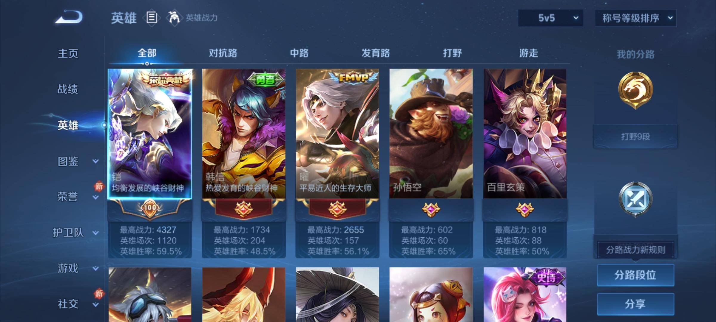 WZCMW3250498王者荣耀账号详情图2 WZCMW3250498王者荣耀账号详情图2