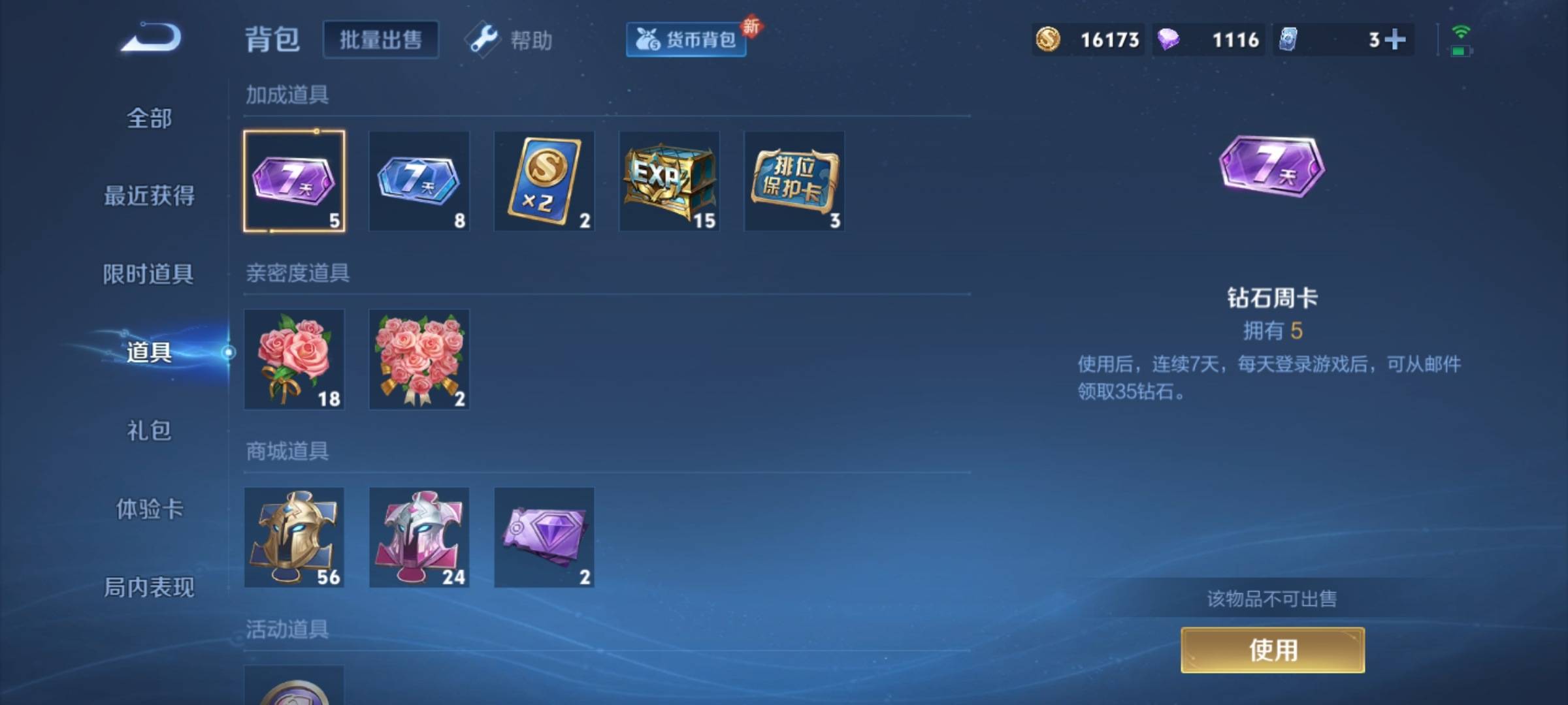 WZCMW3250498王者荣耀账号详情图16 WZCMW3250498王者荣耀账号详情图16