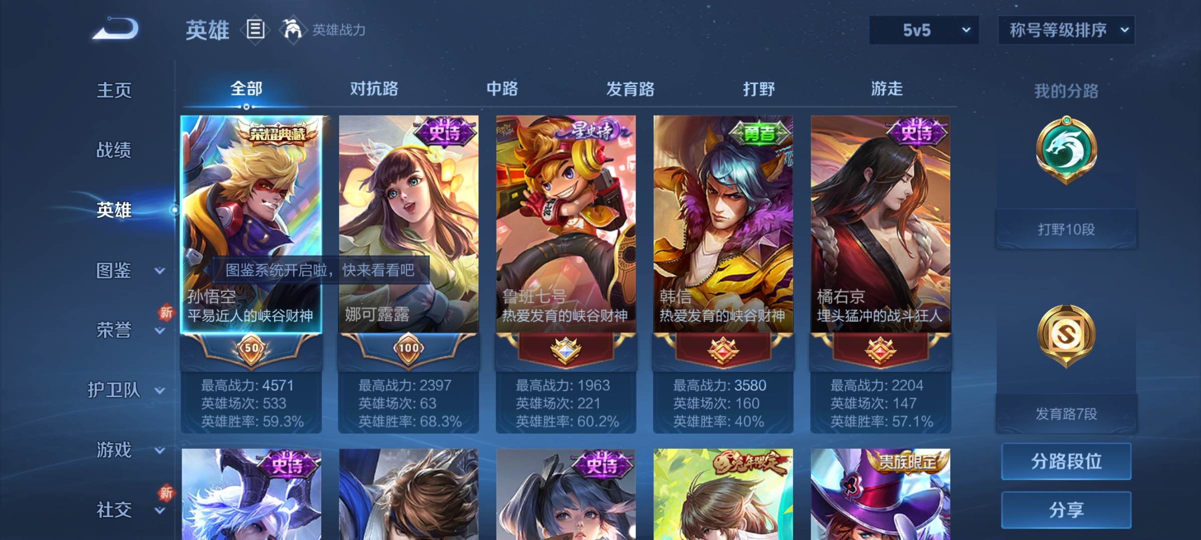 WZCMW3250492王者荣耀账号详情图2 WZCMW3250492王者荣耀账号详情图2