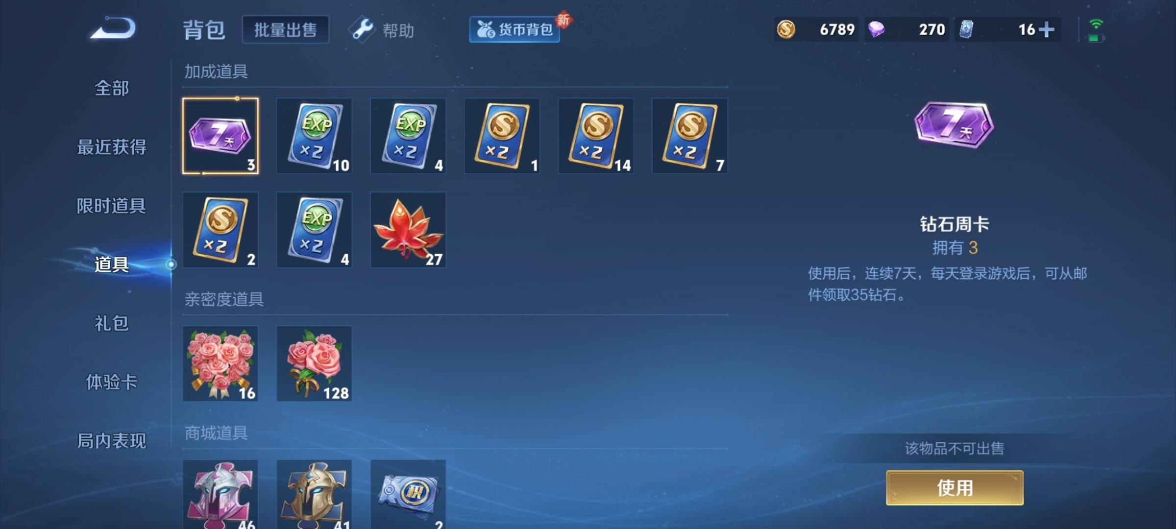 WZCMW3250492王者荣耀账号详情图18 WZCMW3250492王者荣耀账号详情图18