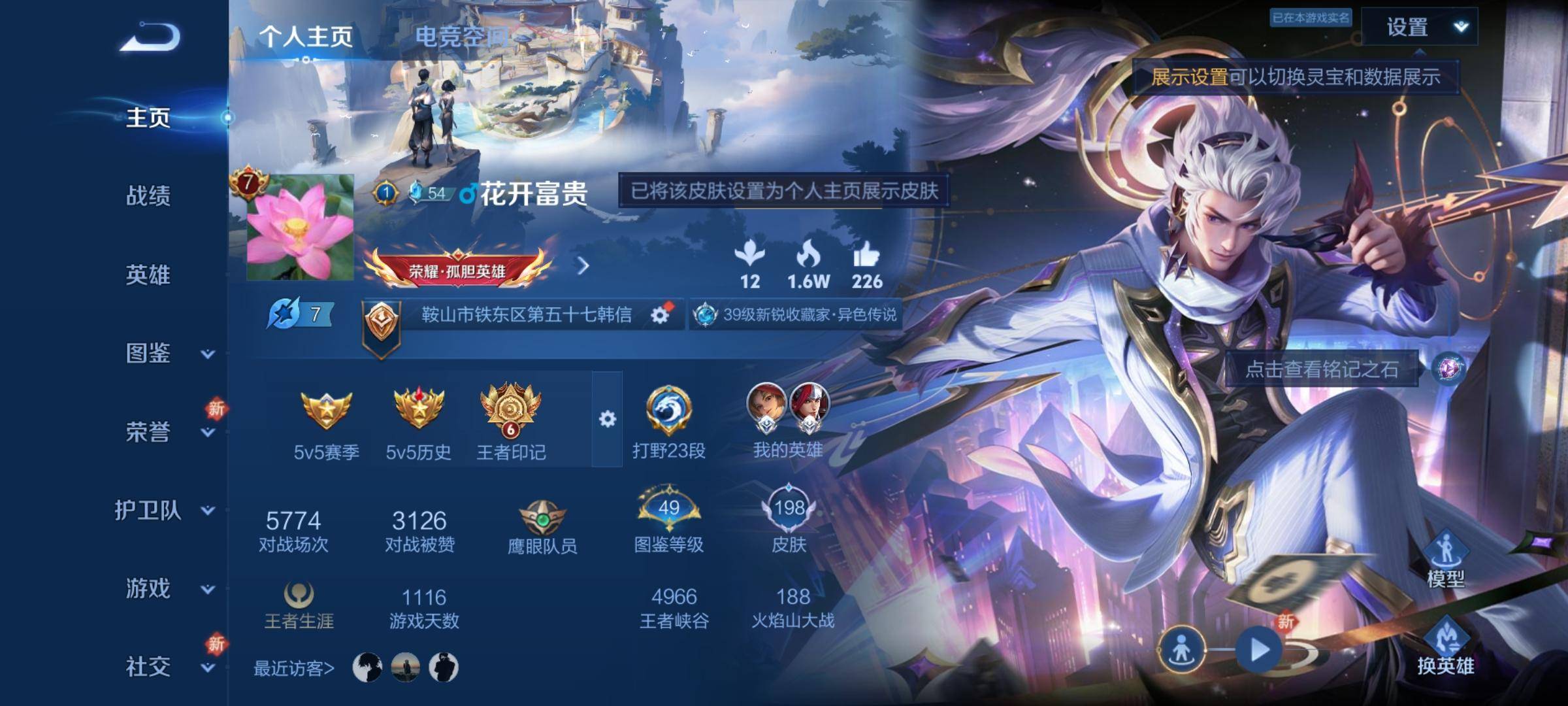 王者荣耀账号安卓QQ125英雄-198皮肤-【星传说-星际治安官】无双限定1-荣耀典藏1-珍品传说1-传说品质13-史诗