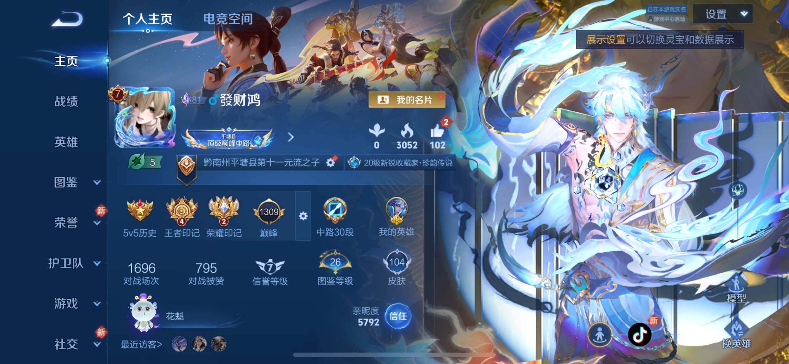 王者荣耀账号苹果QQ93英雄-104皮肤-【星传说-金色仲夏夜】无双限定1-珍品传说1-传说品质8-史诗品质22天机白泽