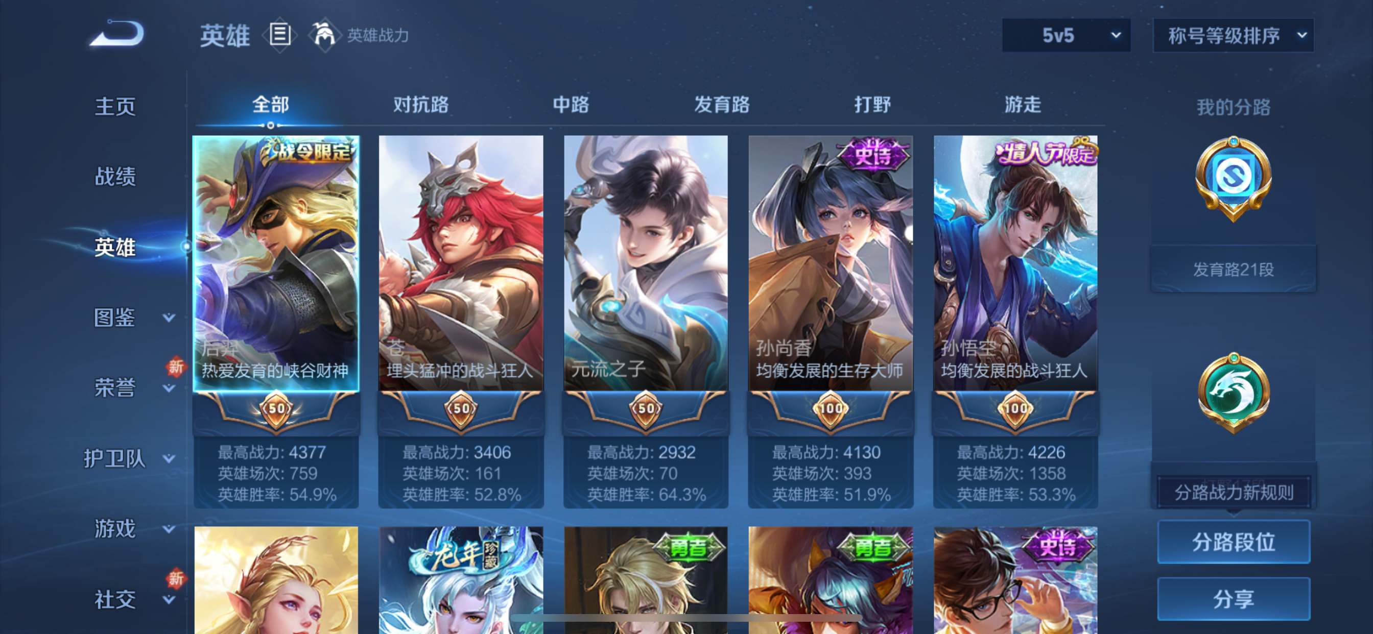 WZCMW3250501王者荣耀账号详情图2 WZCMW3250501王者荣耀账号详情图2