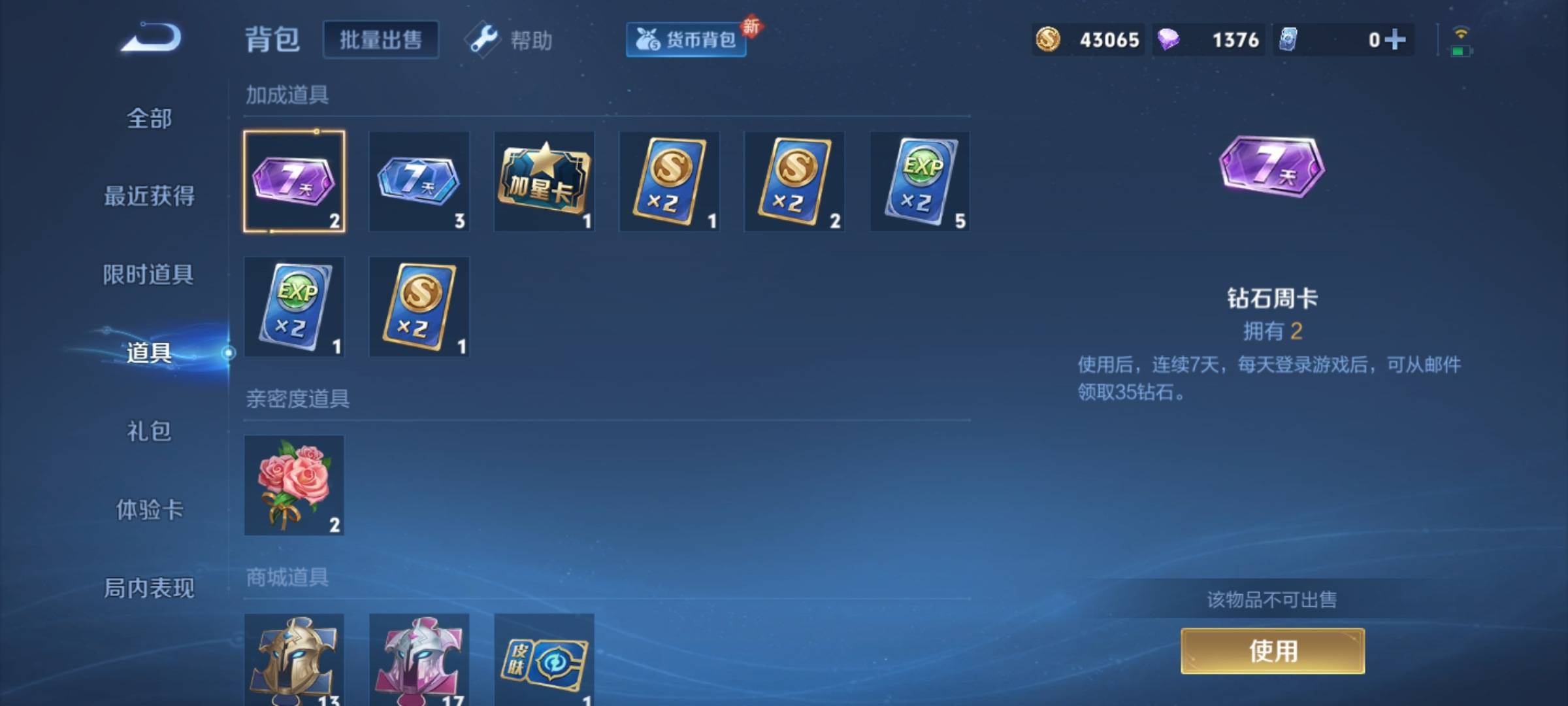 WZCMW3250445王者荣耀账号详情图14
