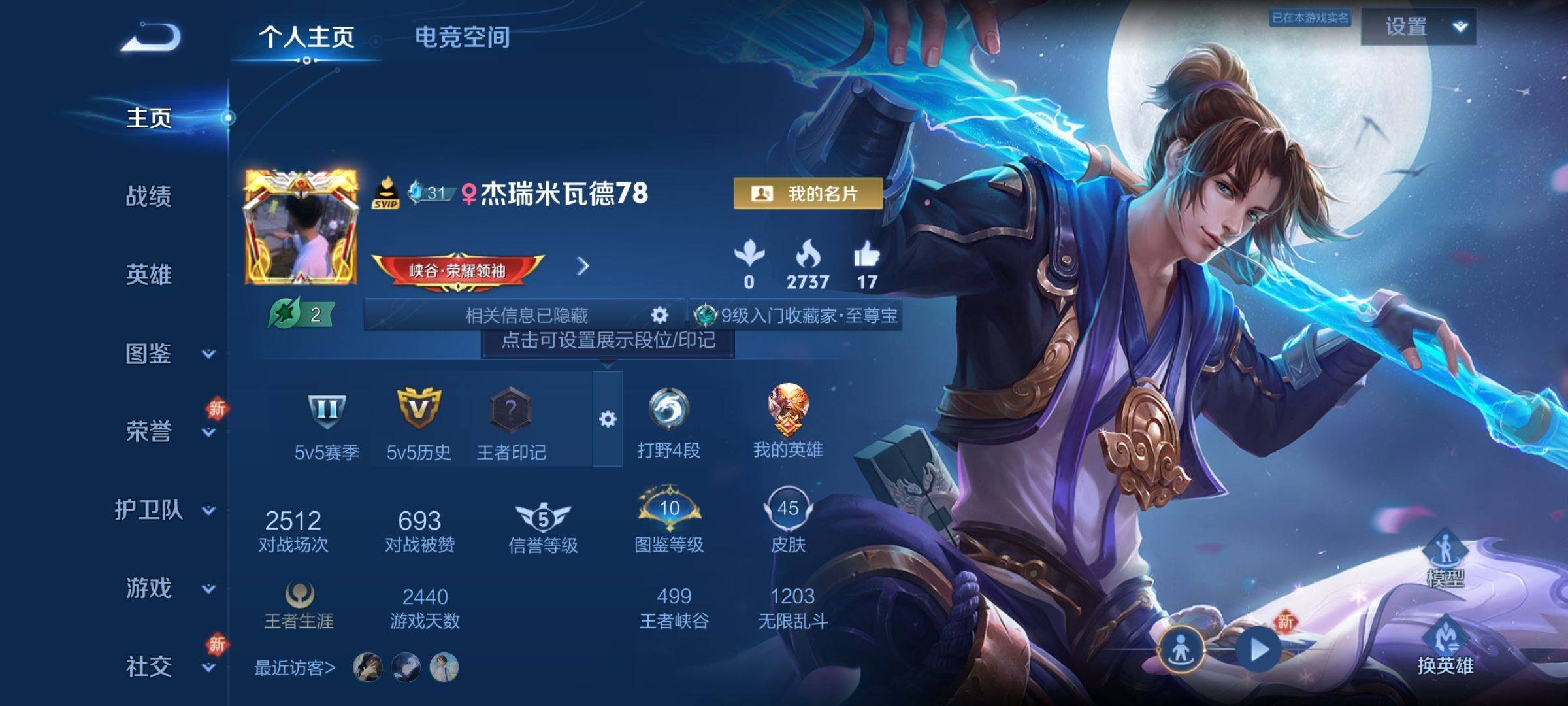王者荣耀账号安卓QQ91英雄-45皮肤-史诗品质7至尊宝-魅力维加斯-五谷丰年-李小龙-冰雪圆舞曲-鹰眼护卫-水果甜心-