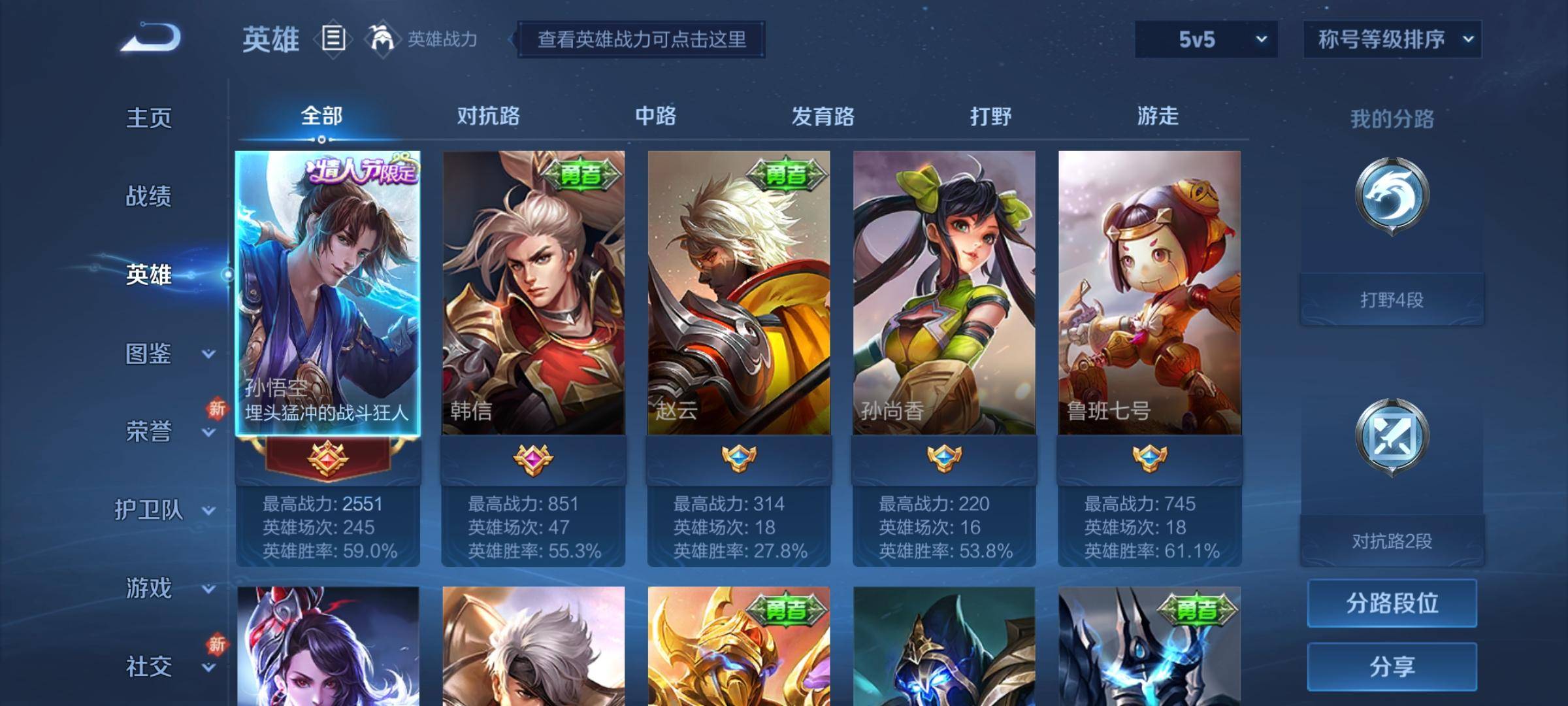 WZCMW3250456王者荣耀账号详情图2 WZCMW3250456王者荣耀账号详情图2