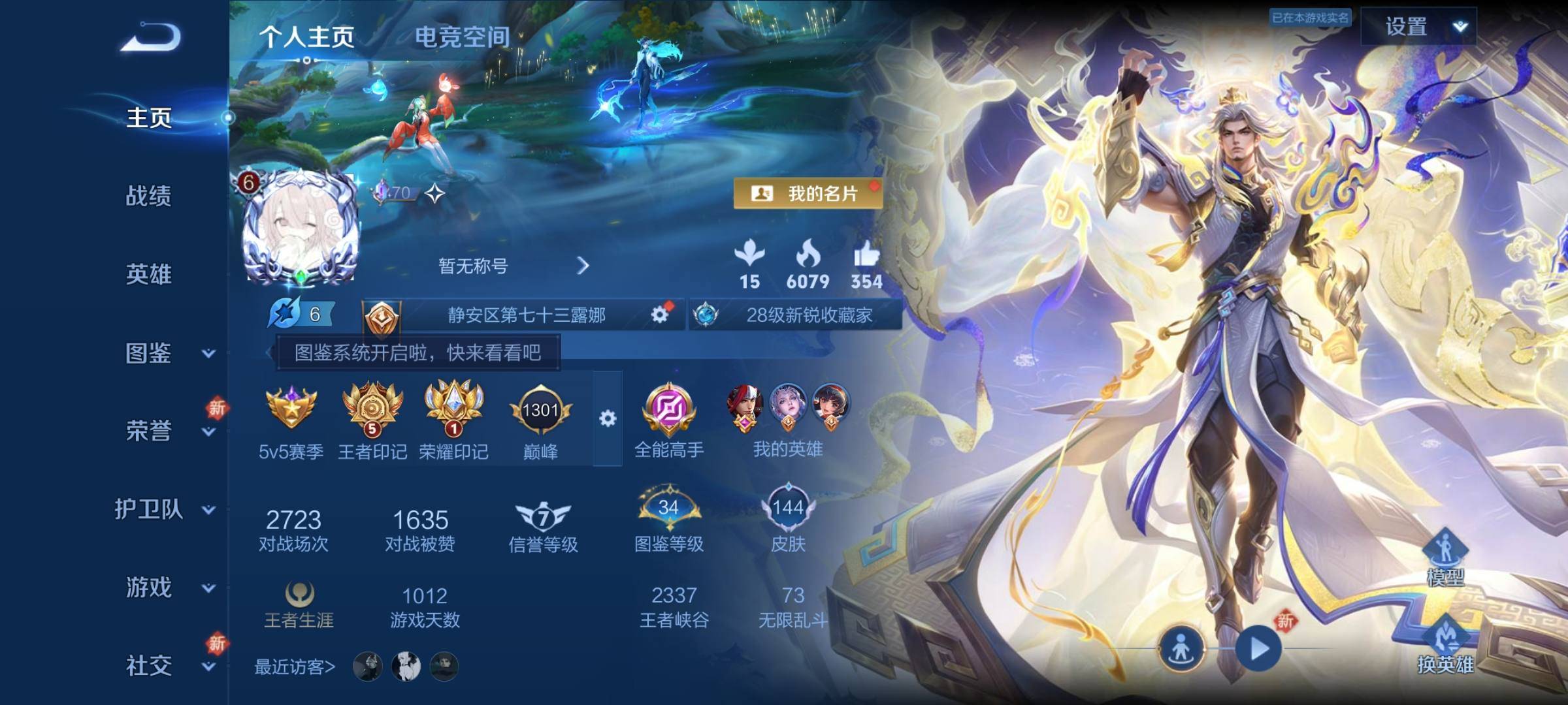 王者荣耀账号安卓QQ124英雄-144皮肤-传说品质8-史诗品质30祈雪灵祝-愿照·千秋盛-黄金天蝎座-幻光神枪-愿照·