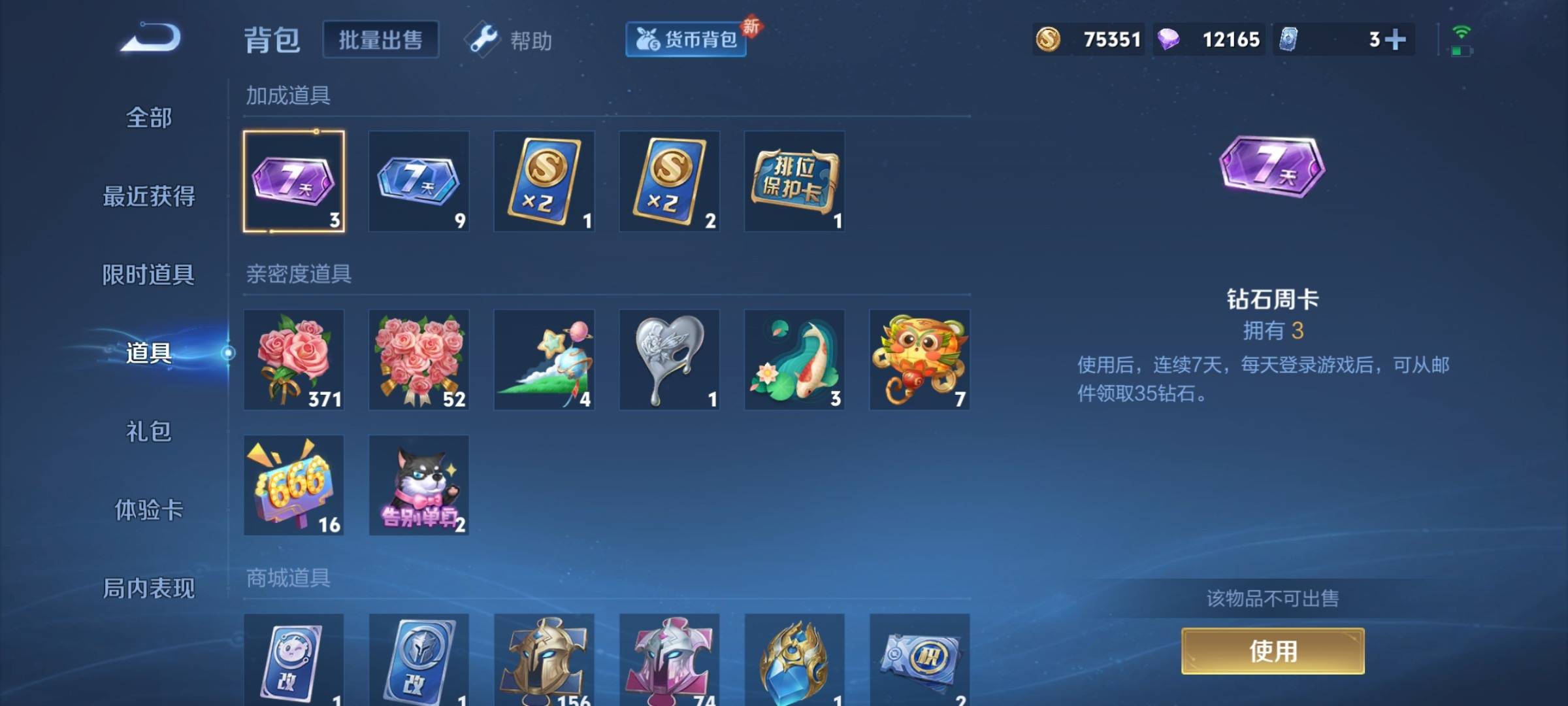WZCMW3250460王者荣耀账号详情图17