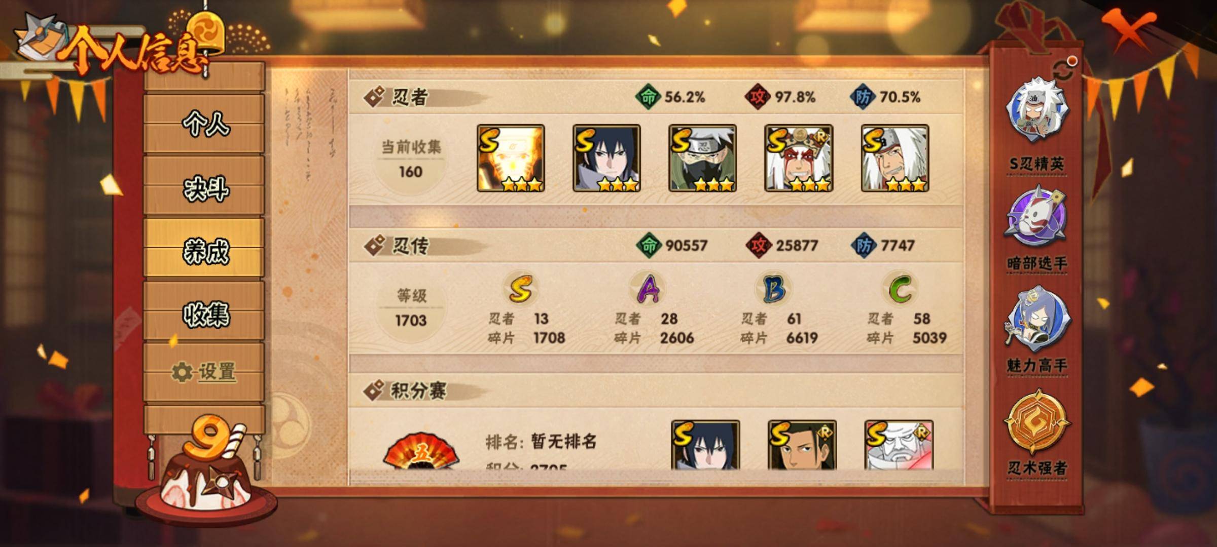 HYCMW322149火影忍者账号详情图2 HYCMW322149火影忍者账号详情图2