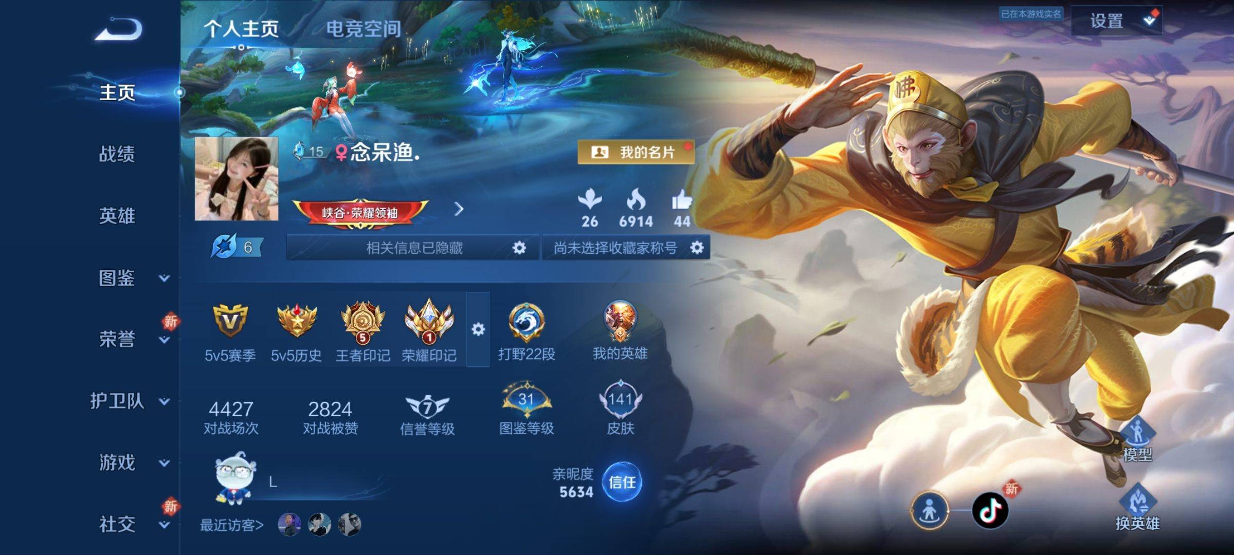 王者荣耀账号安卓QQ124英雄-141皮肤-传说品质1-史诗品质37鸣野蒿-心灵战警-鬼剑武藏-魅力维加斯-幽灵船长-圣