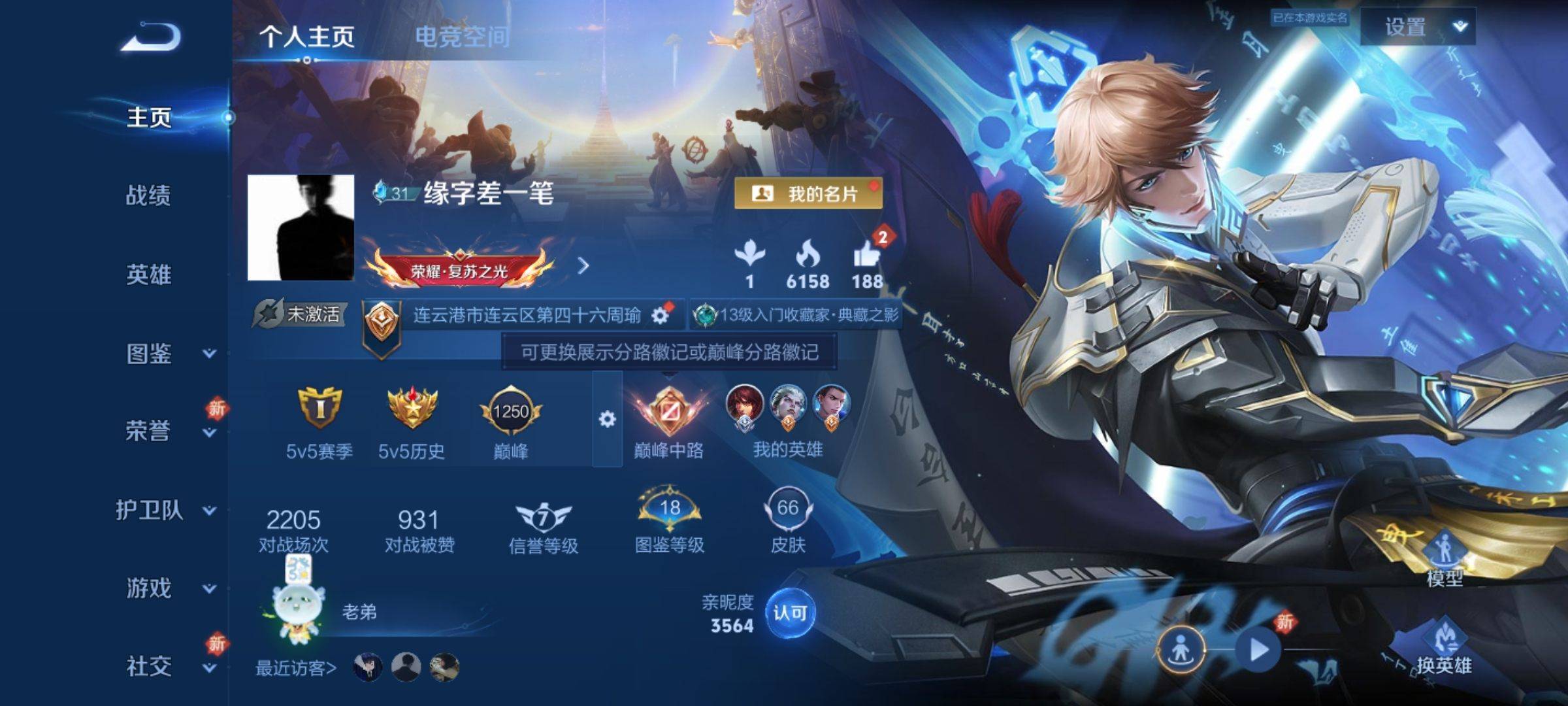 王者荣耀账号安卓QQ101英雄-66皮肤-荣耀典藏1-传说品质2-史诗品质9鸣剑曳影-幻光神枪-愿照·山河定-器灵·浮梦
