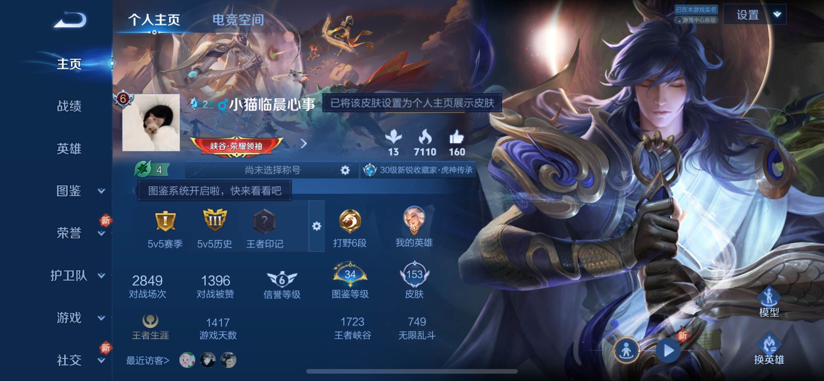 王者荣耀账号苹果QQ124英雄-153皮肤-传说品质8-史诗品质33一念神魔-寅虎赤拳-齐天大圣-寅虎瑞焰-妄想实况-地